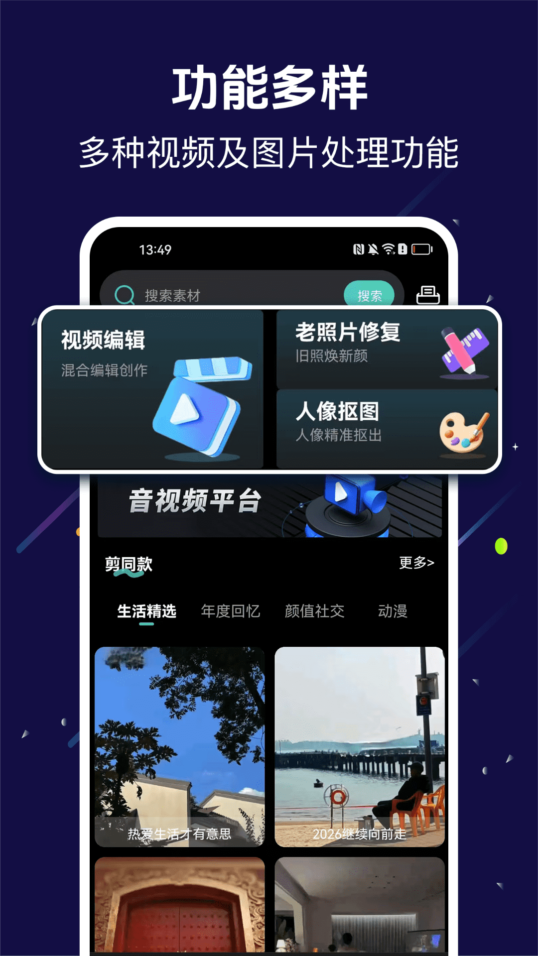 精彩截图-视频剪辑手机版2026官方新版