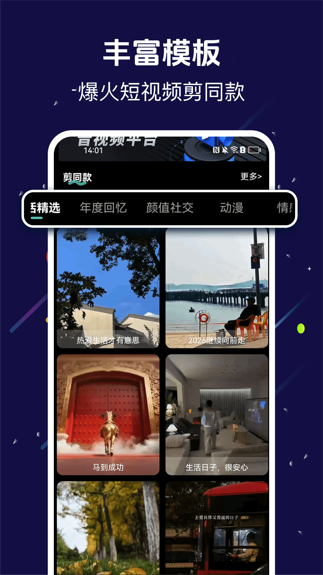 精彩截图-视频剪辑手机版2026官方新版