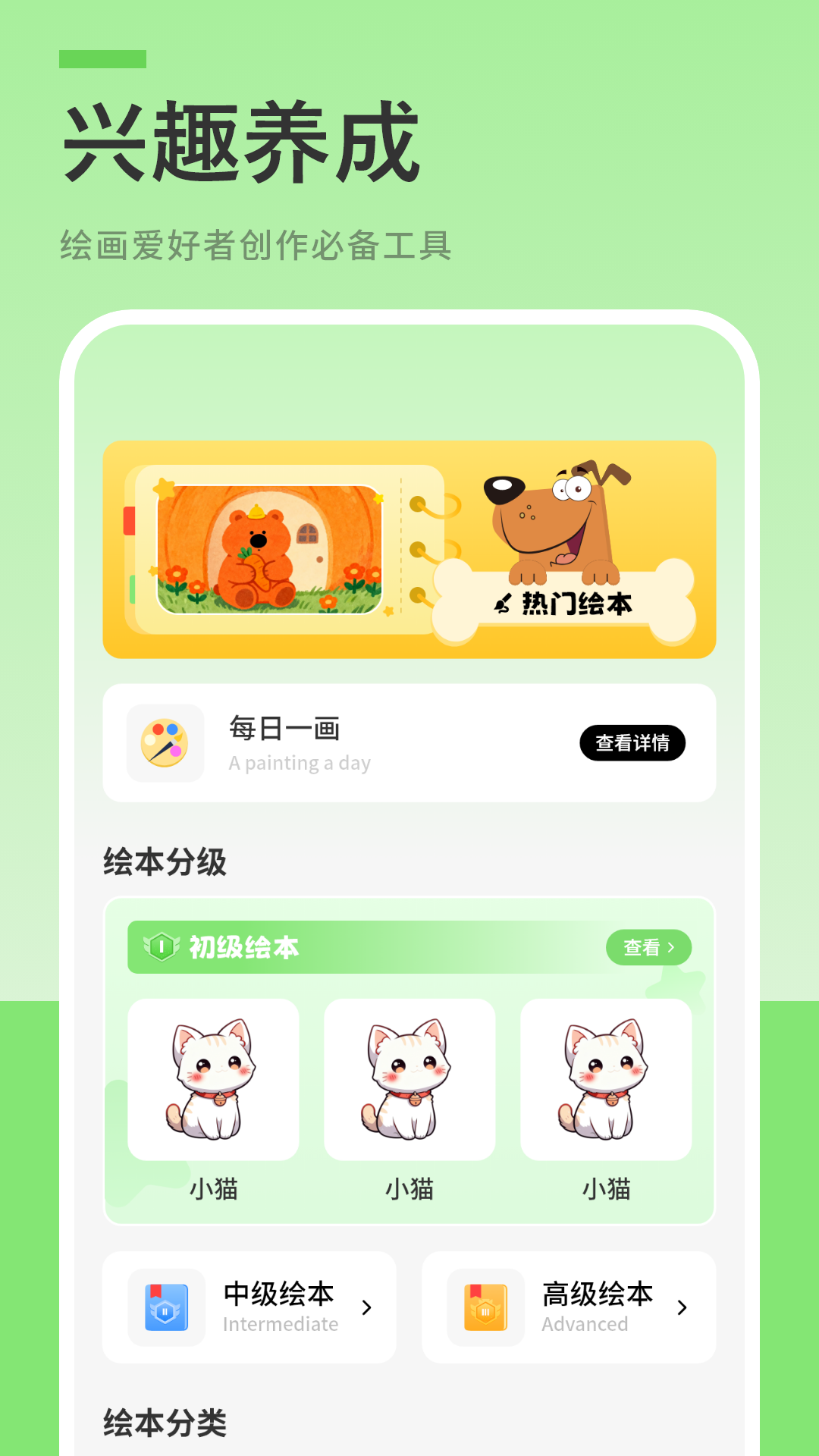 精彩截图-公主画画2026官方新版