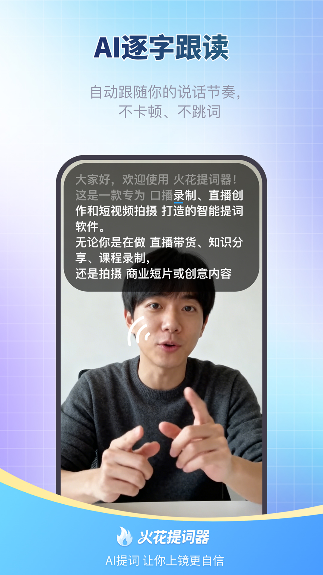 精彩截图-火花提词器2026官方新版