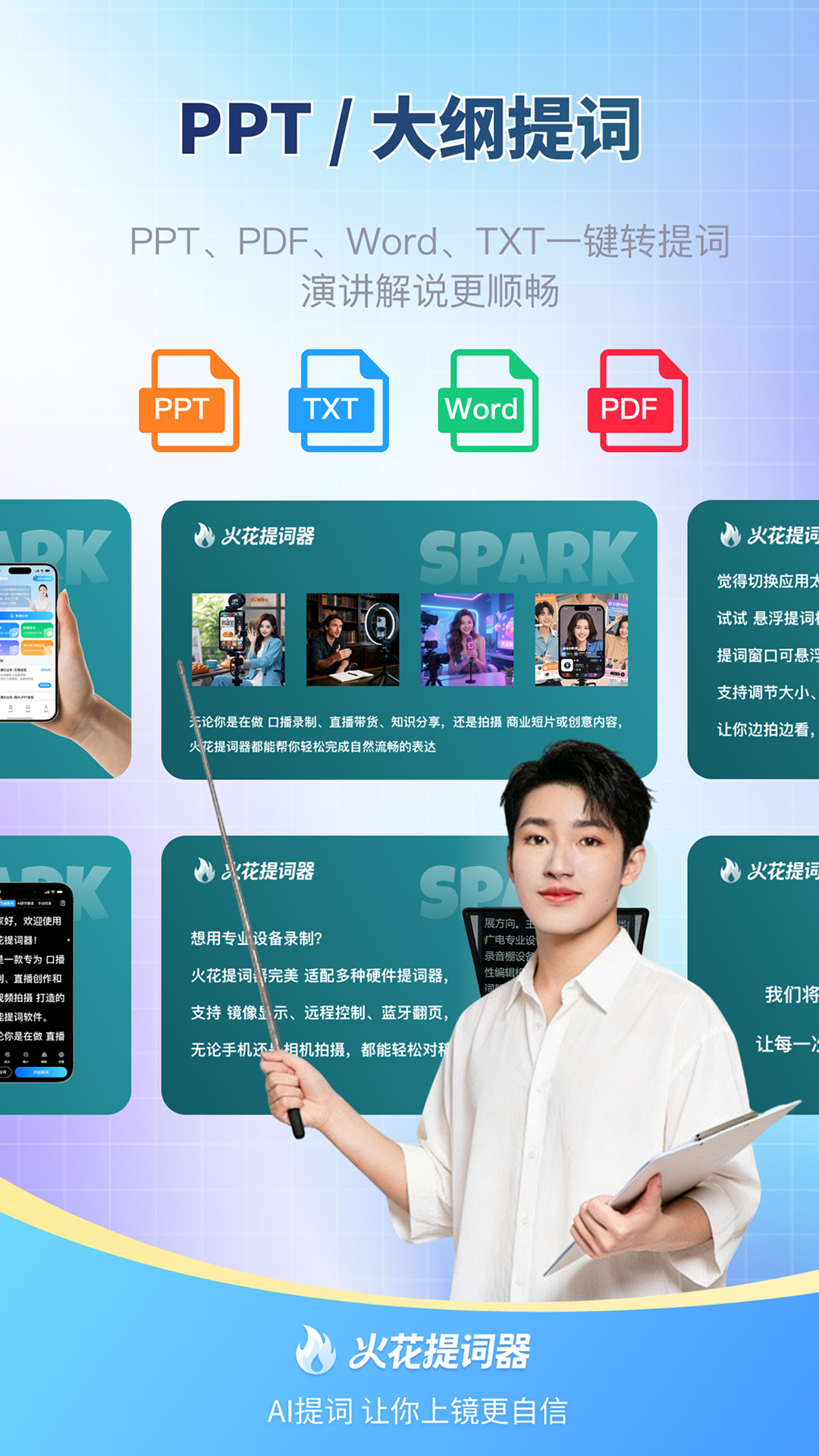 精彩截图-火花提词器2026官方新版