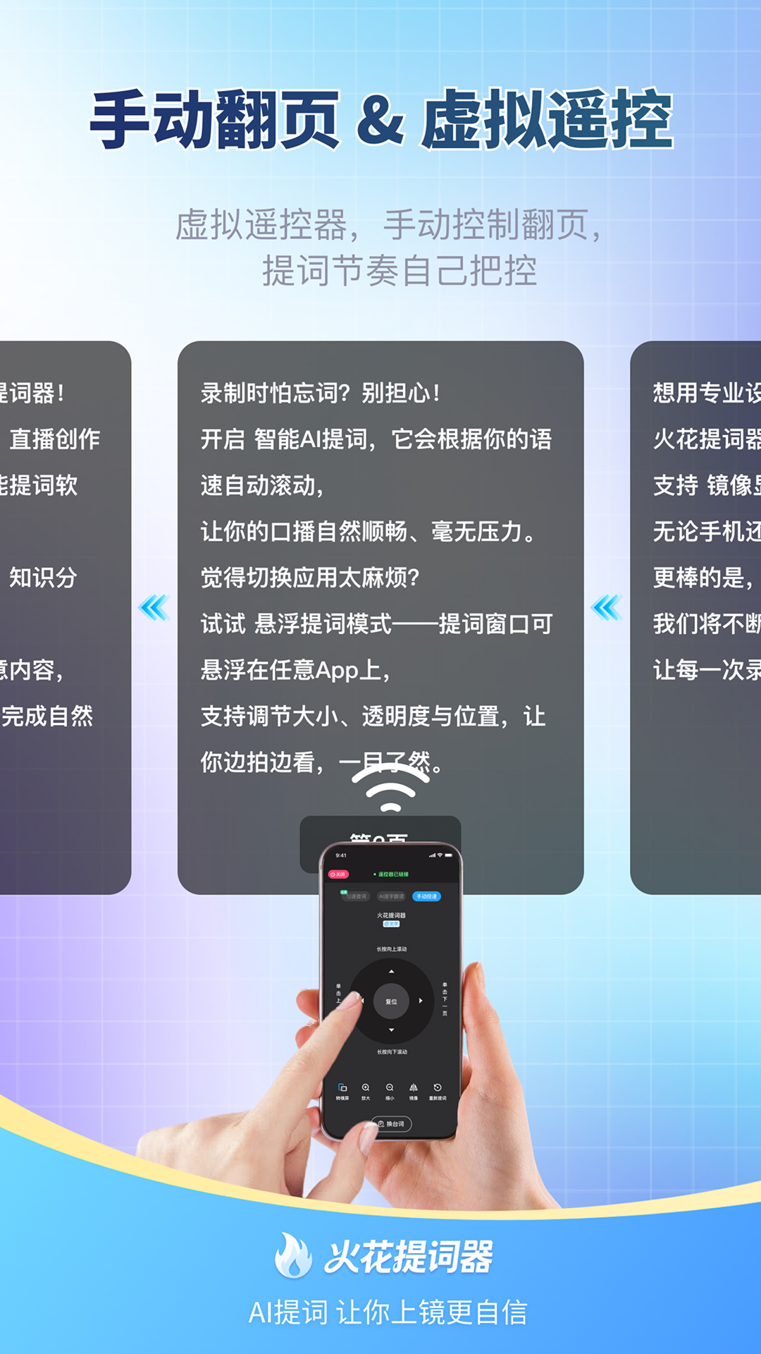 精彩截图-火花提词器2026官方新版