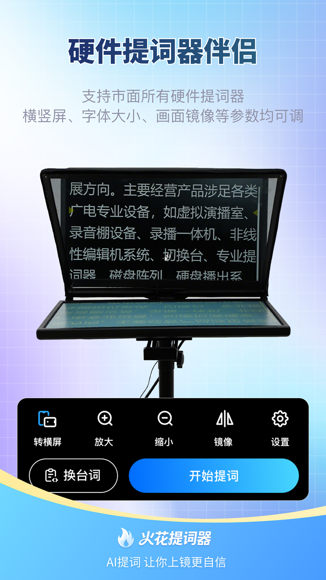 精彩截图-火花提词器2026官方新版