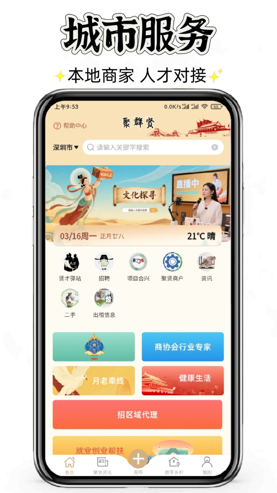 精彩截图-聚群贤2026官方新版