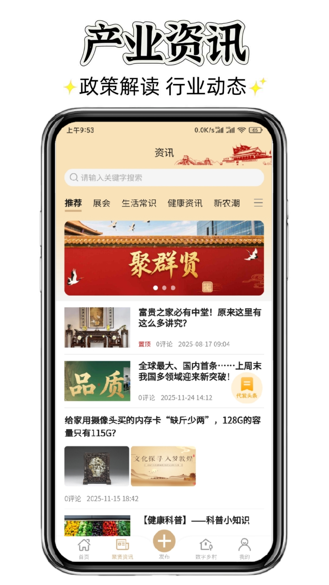 精彩截图-聚群贤2026官方新版