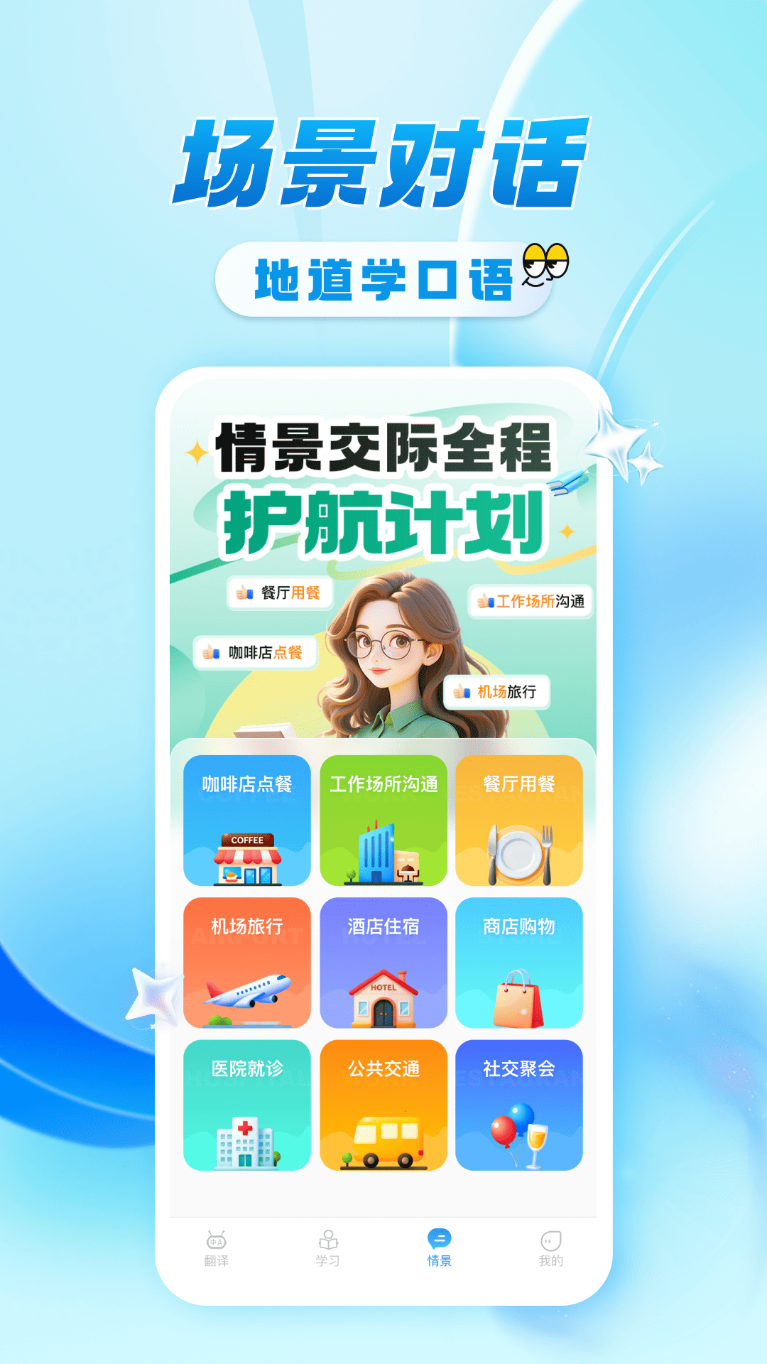 精彩截图-语言翻译官2026官方新版