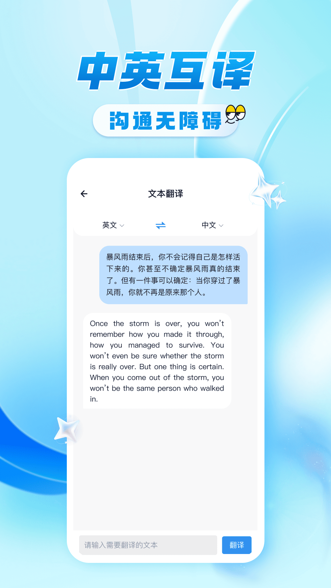 精彩截图-语言翻译官2026官方新版