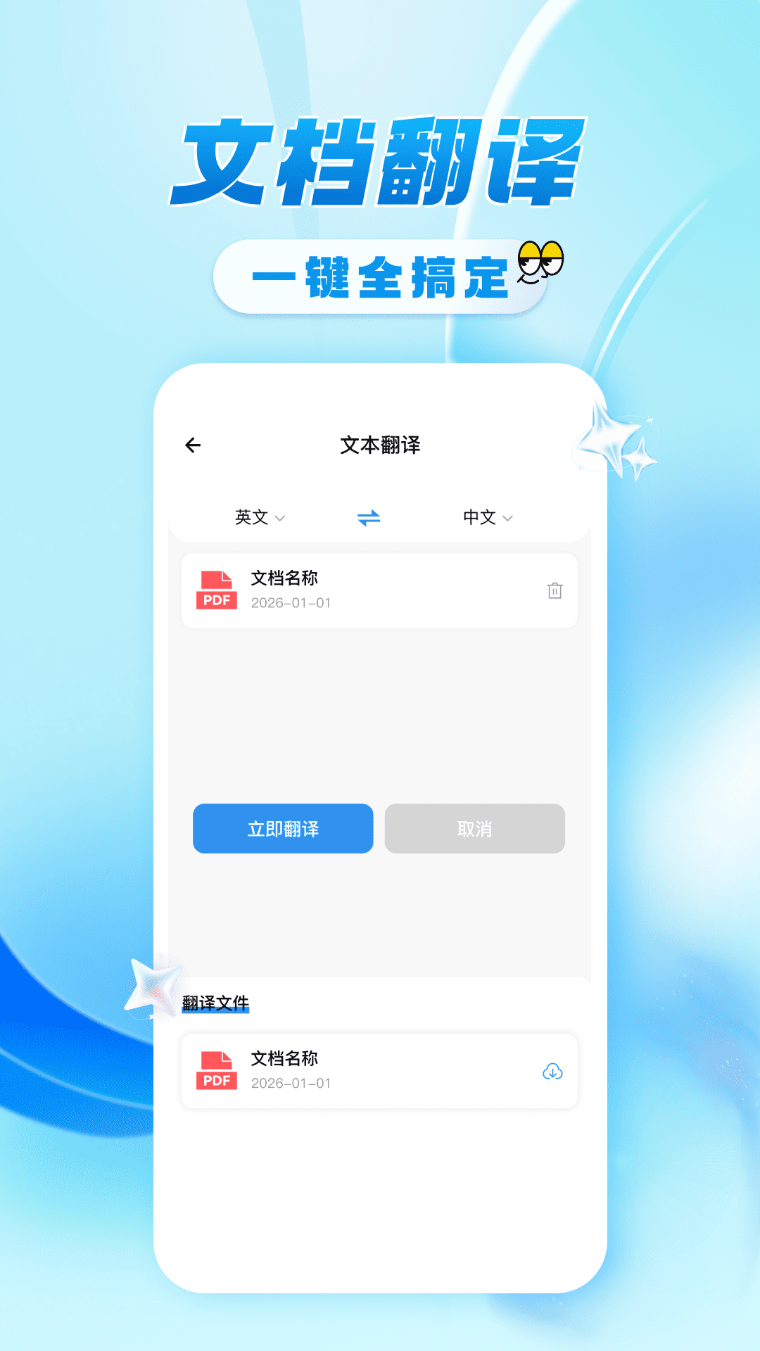 精彩截图-语言翻译官2026官方新版