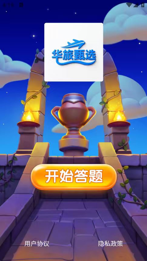 精彩截图-华旅甄选2026官方新版