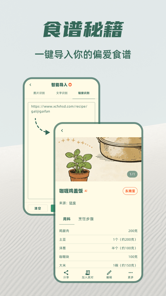 精彩截图-嗨食刻2026官方新版