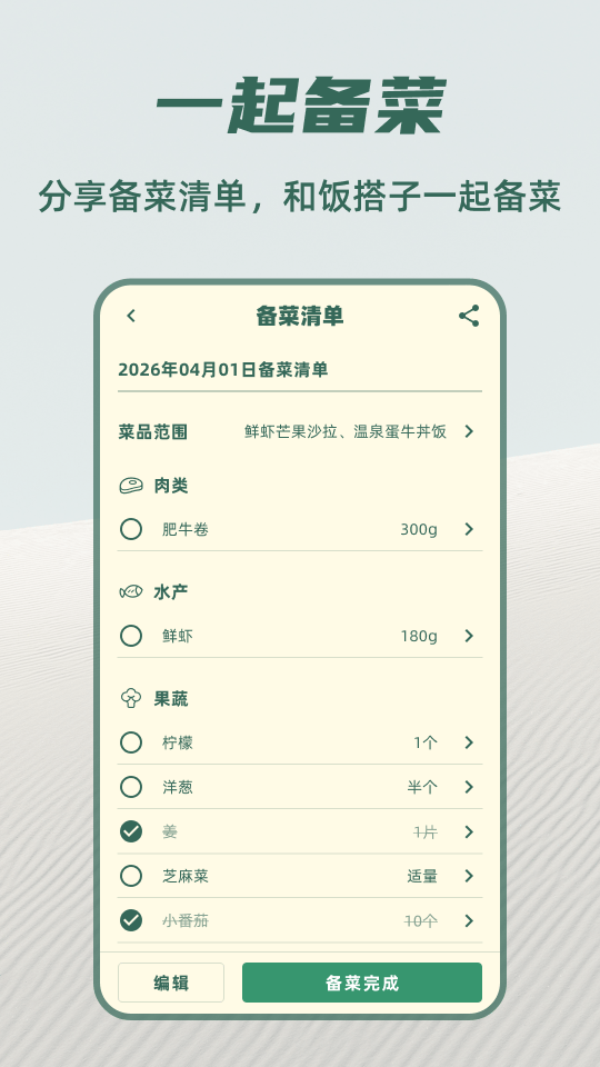精彩截图-嗨食刻2026官方新版