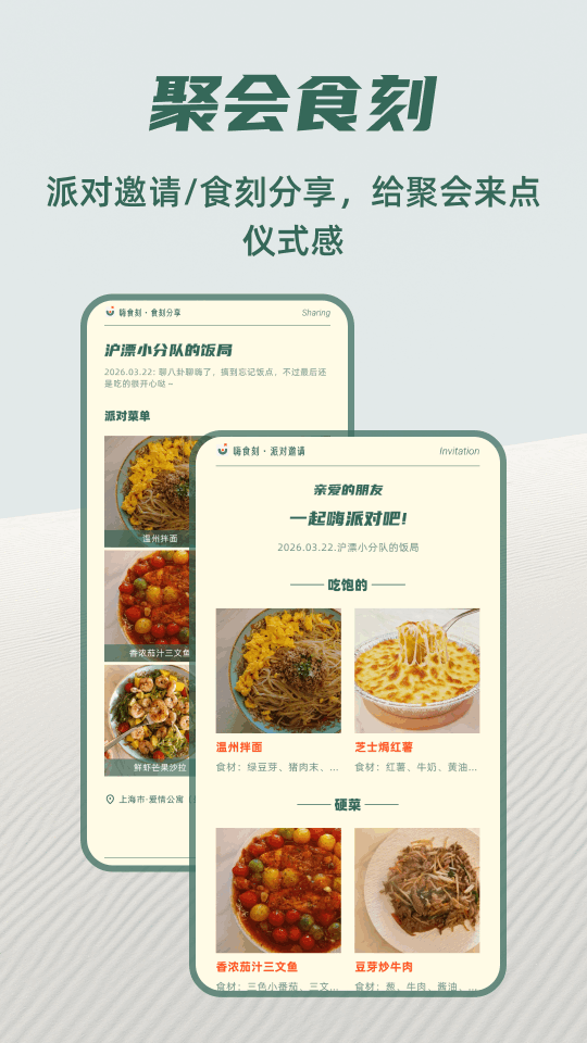 精彩截图-嗨食刻2026官方新版