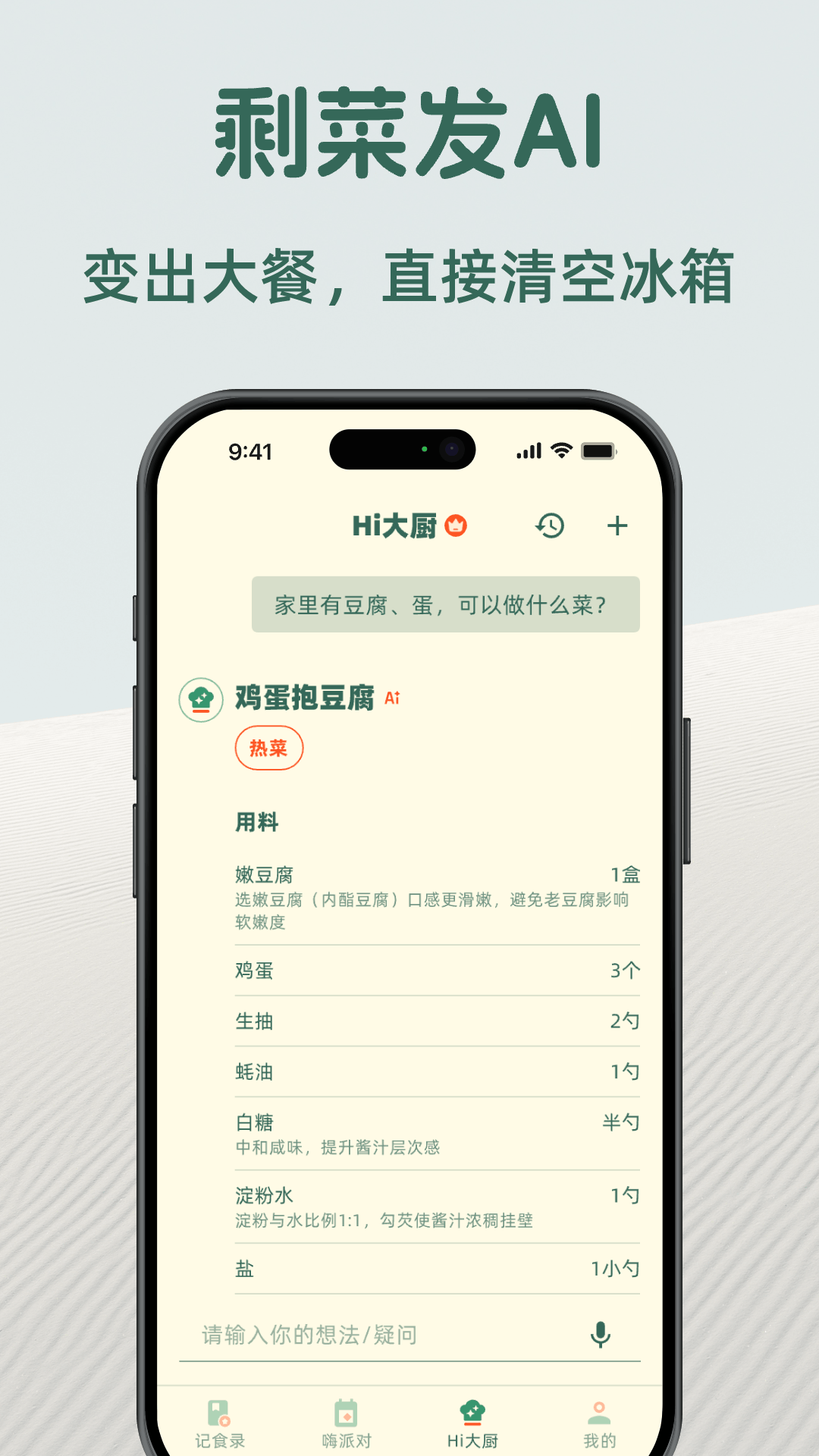 精彩截图-嗨食刻2026官方新版