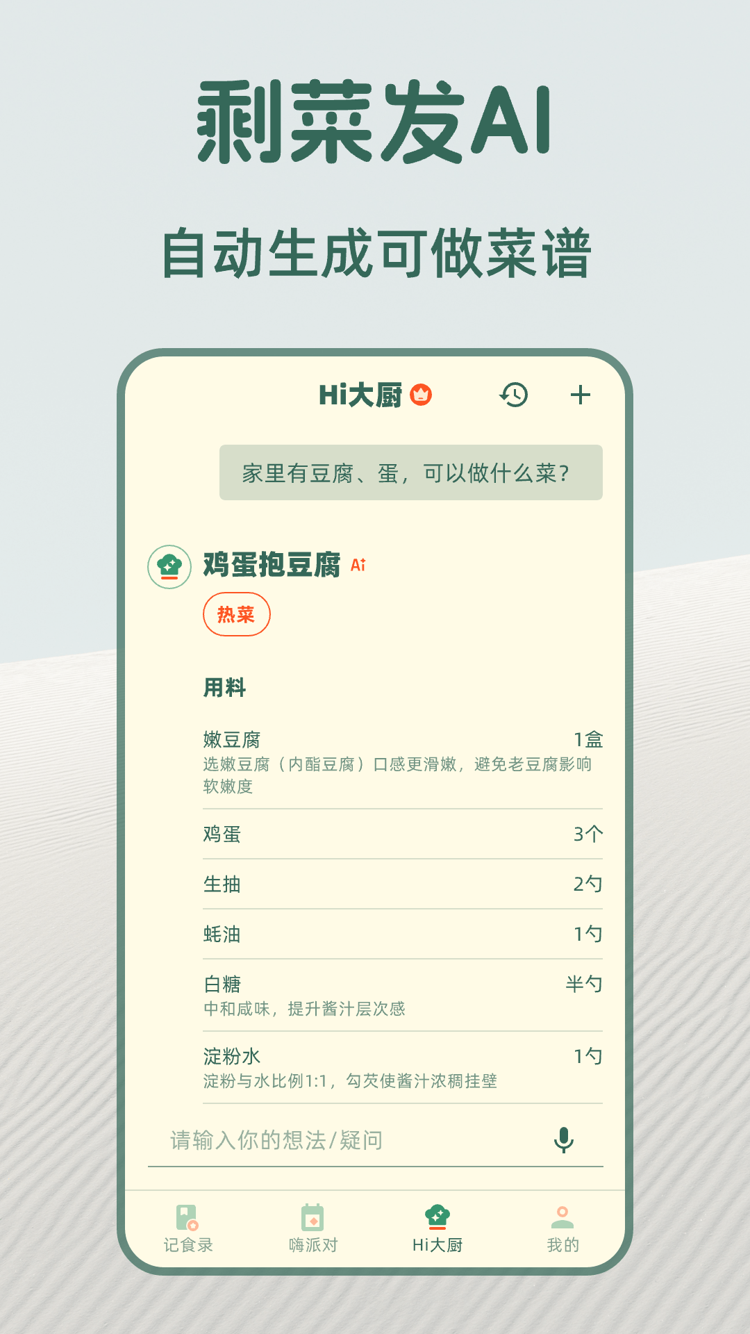 精彩截图-嗨食刻2026官方新版