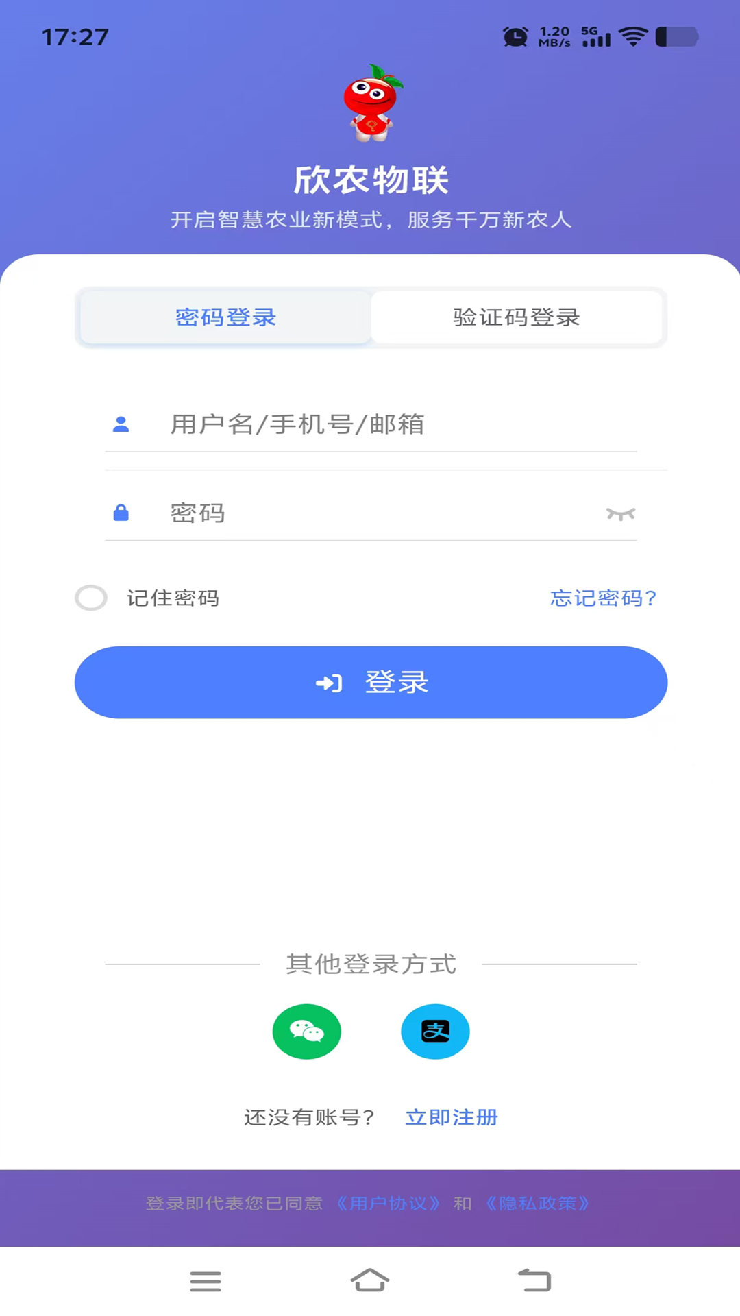 精彩截图-欣农物联2026官方新版