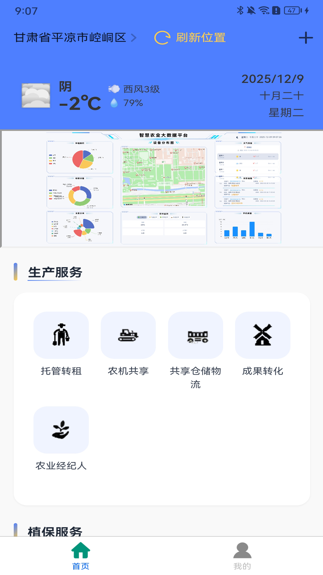 精彩截图-欣农物联2026官方新版