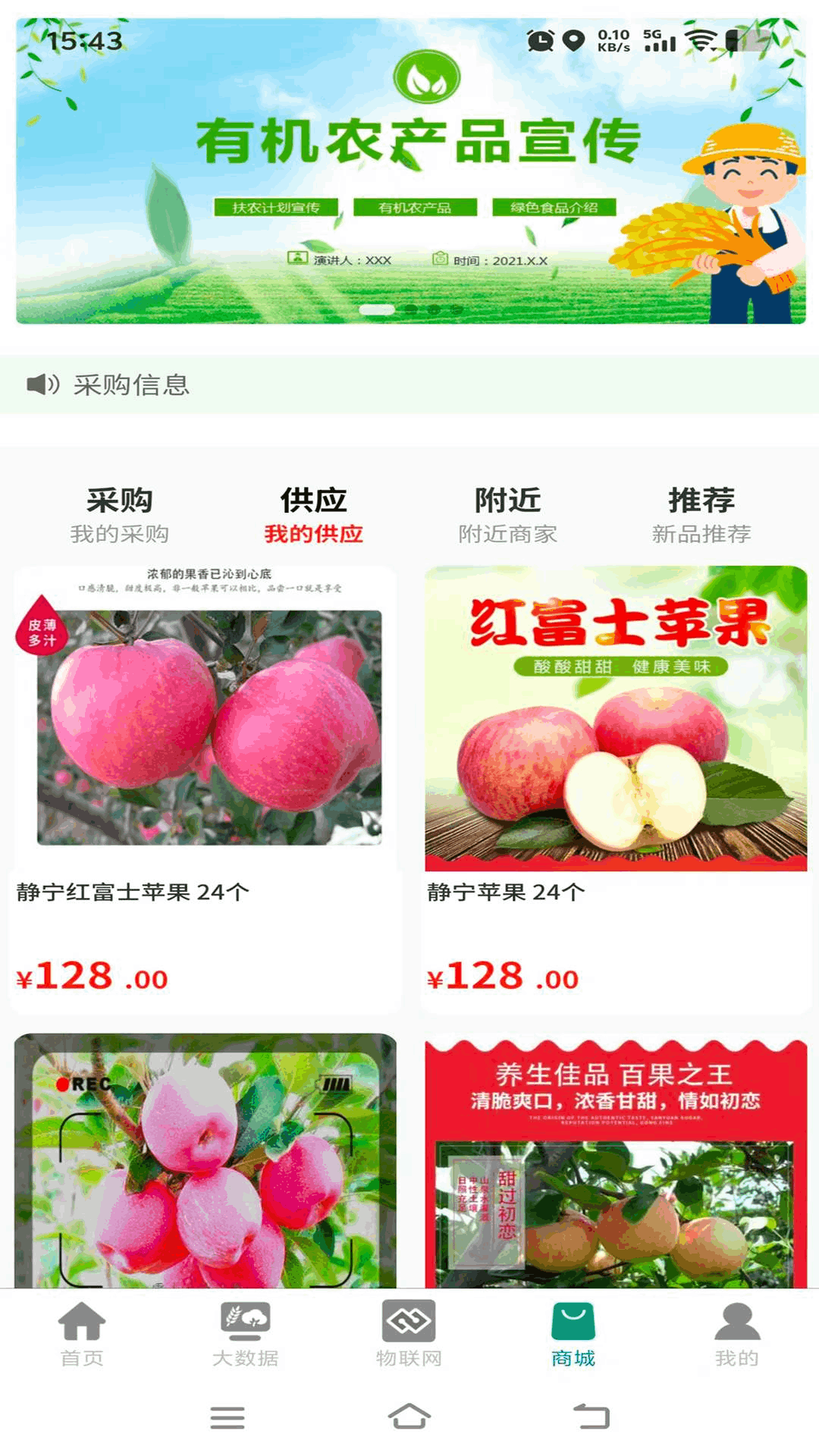 精彩截图-欣农物联2026官方新版