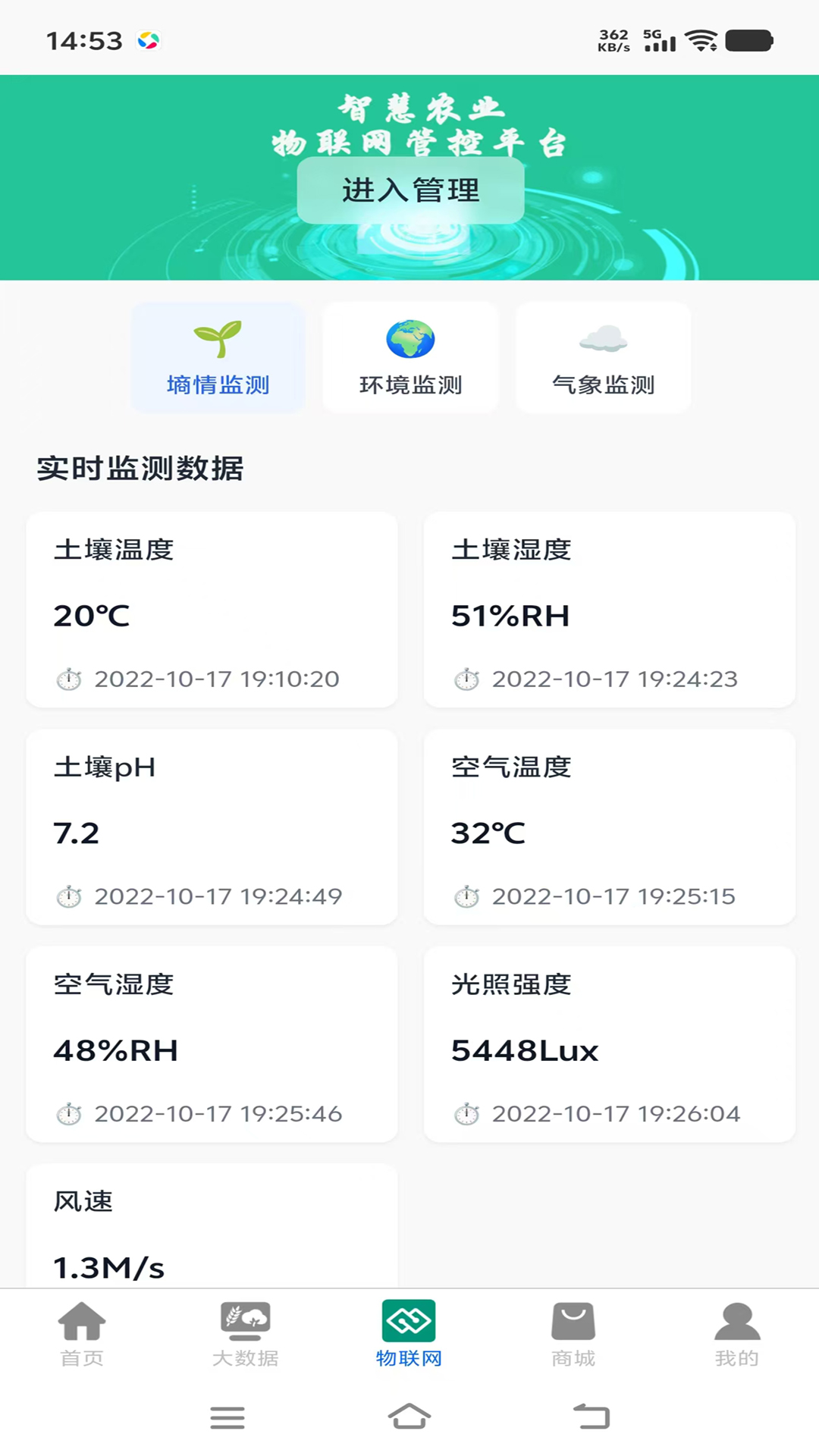 精彩截图-欣农物联2026官方新版