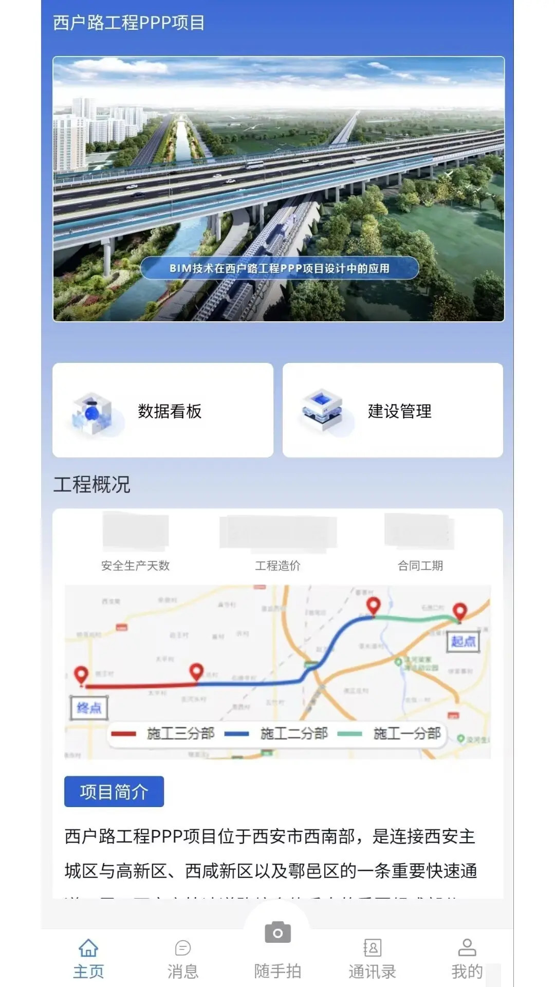 精彩截图-公路建设管理平台手机端软件2026官方新版