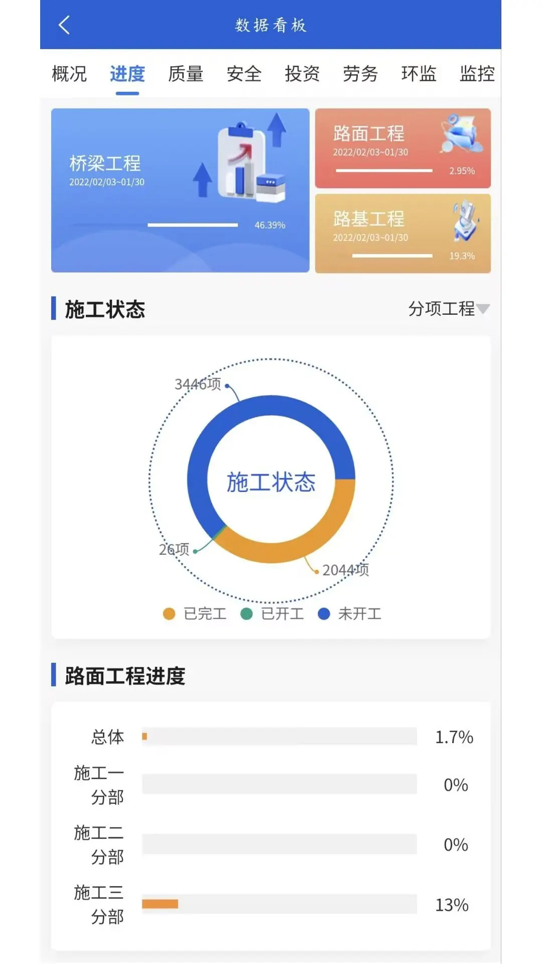 精彩截图-公路建设管理平台手机端软件2026官方新版