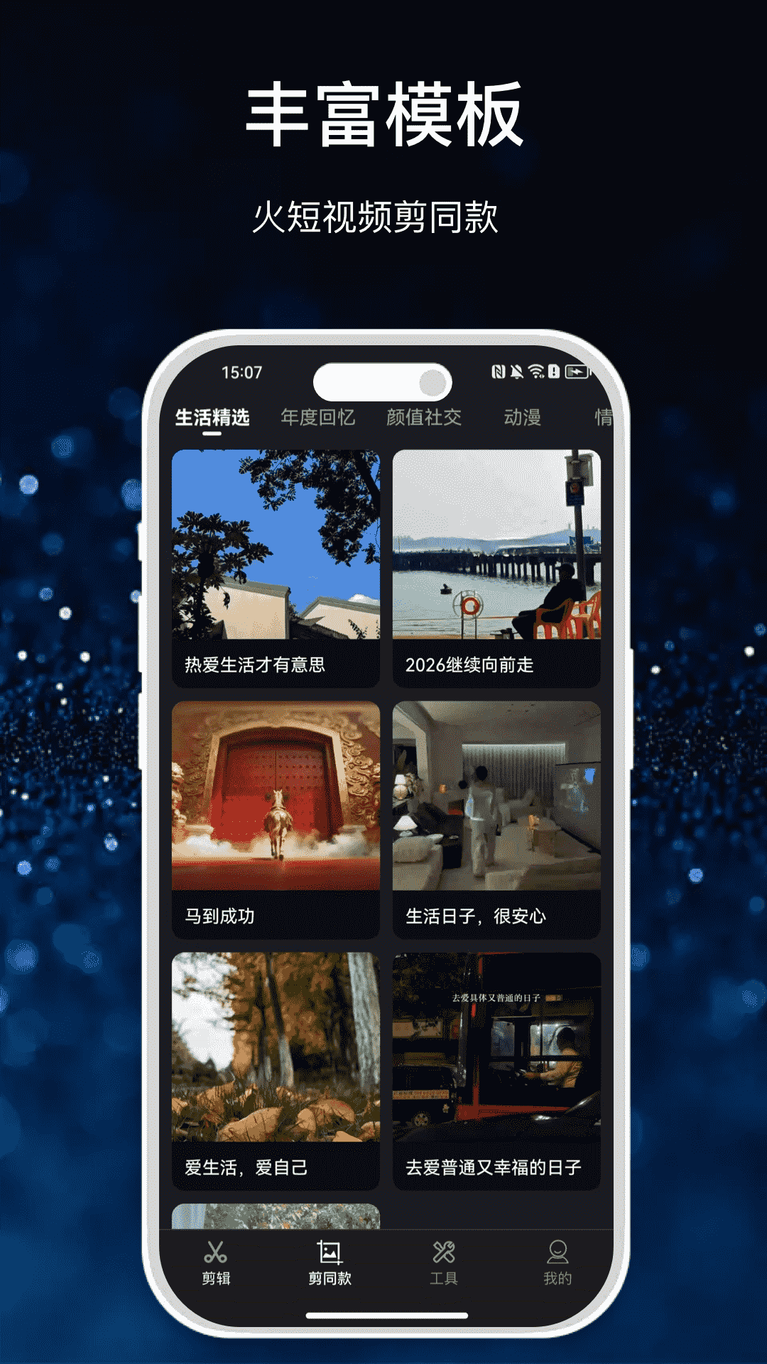 精彩截图-手机视频剪辑2026官方新版