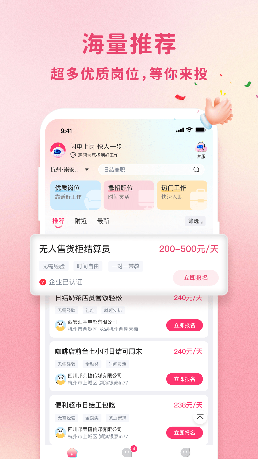 精彩截图-聘满易2026官方新版