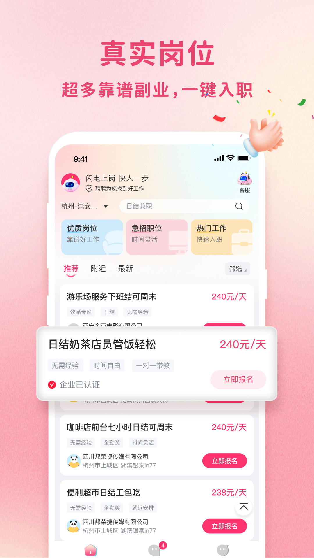 精彩截图-聘满易2026官方新版