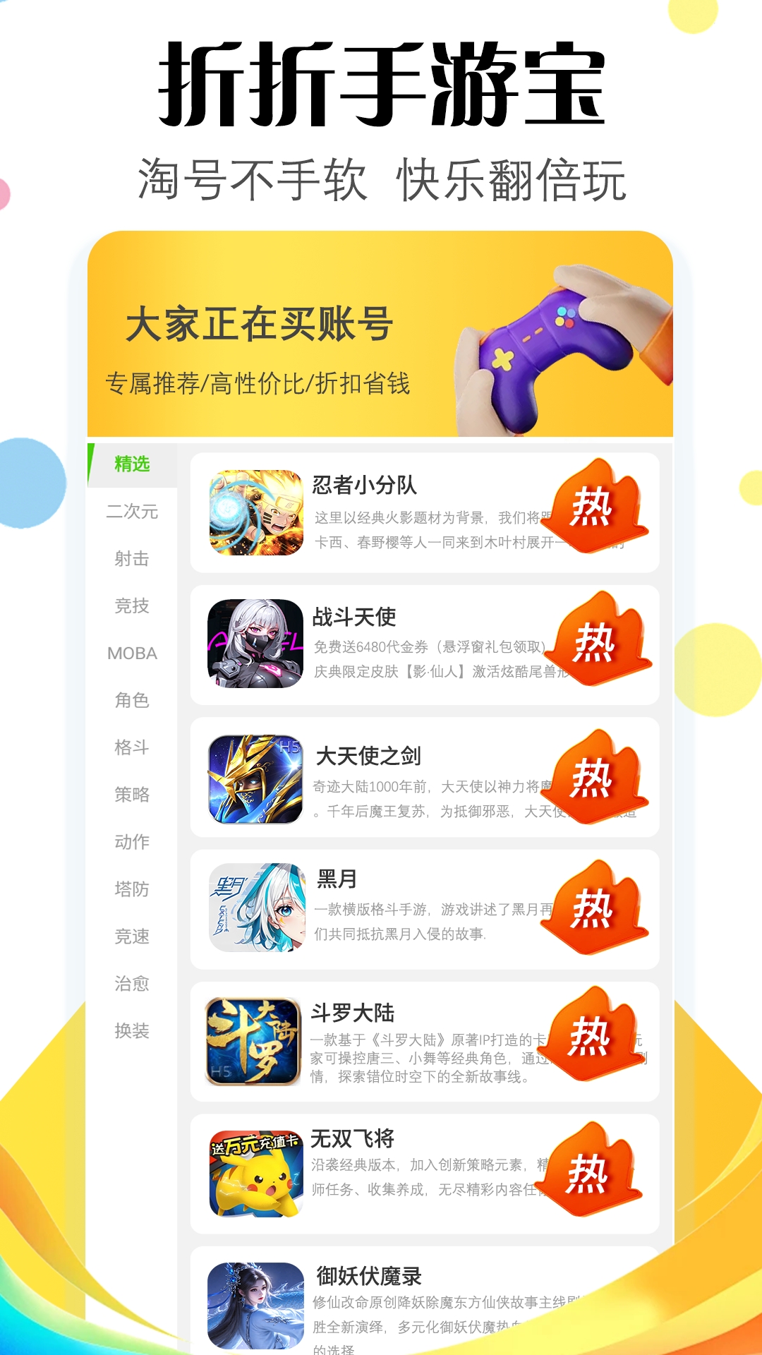 精彩截图-折折手游宝2026官方新版
