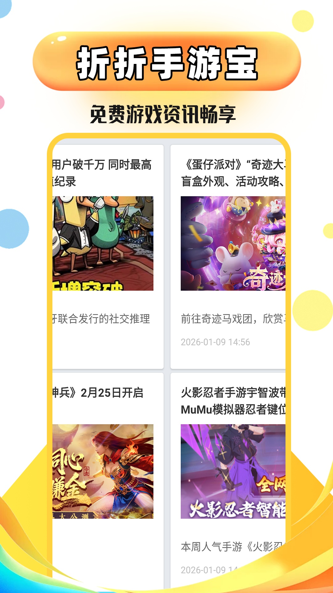精彩截图-折折手游宝2026官方新版