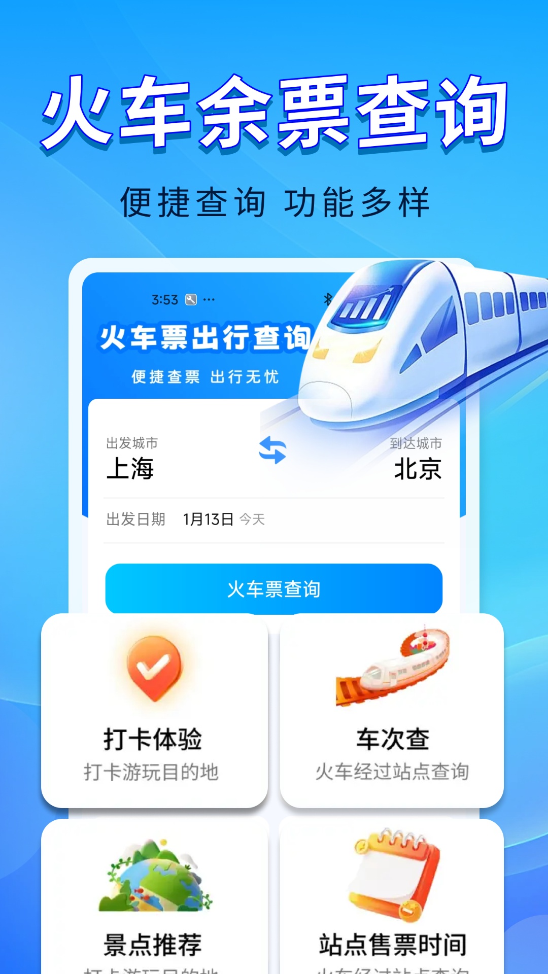 精彩截图-火车票随行查询2026官方新版