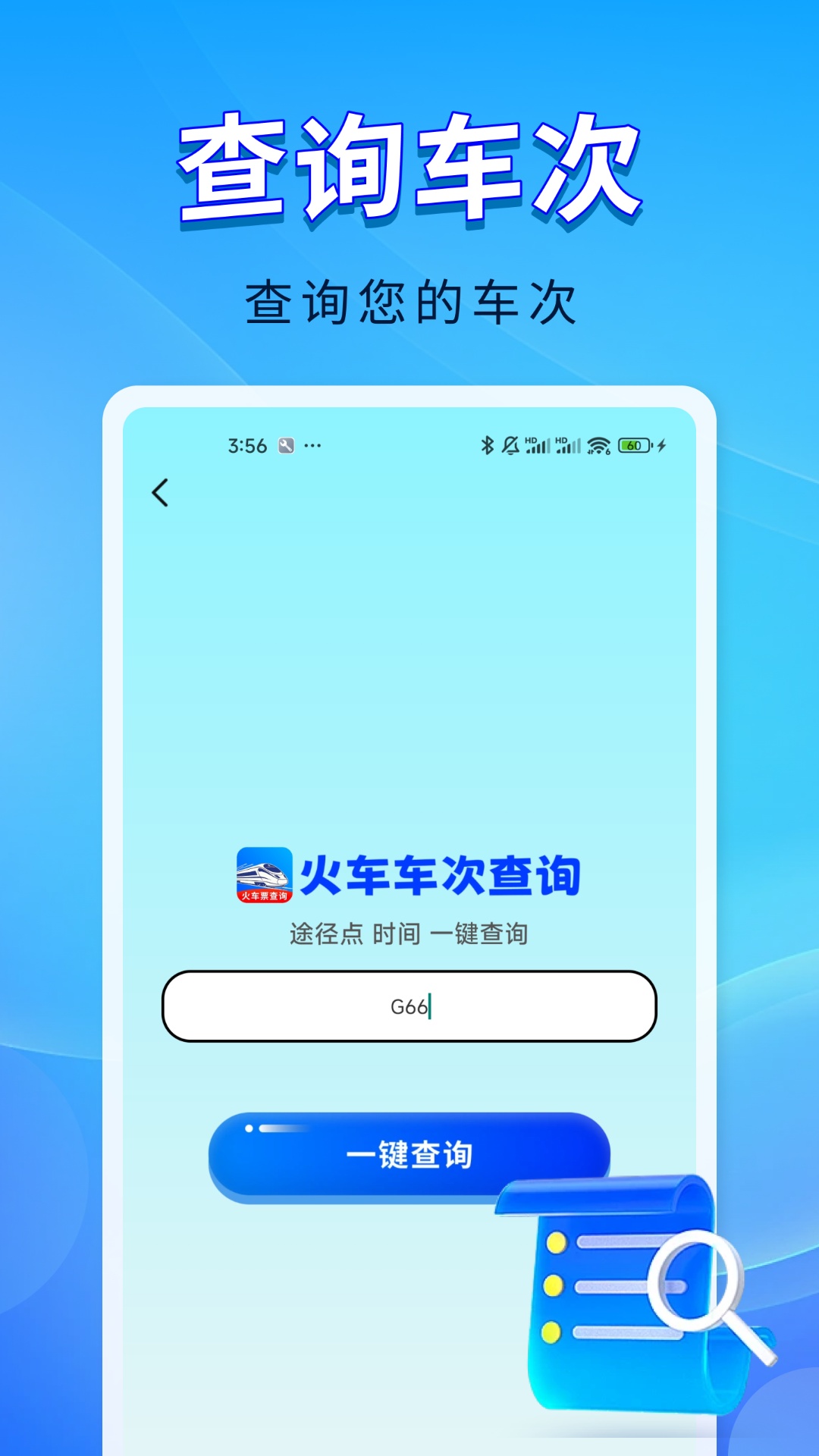 精彩截图-火车票随行查询2026官方新版