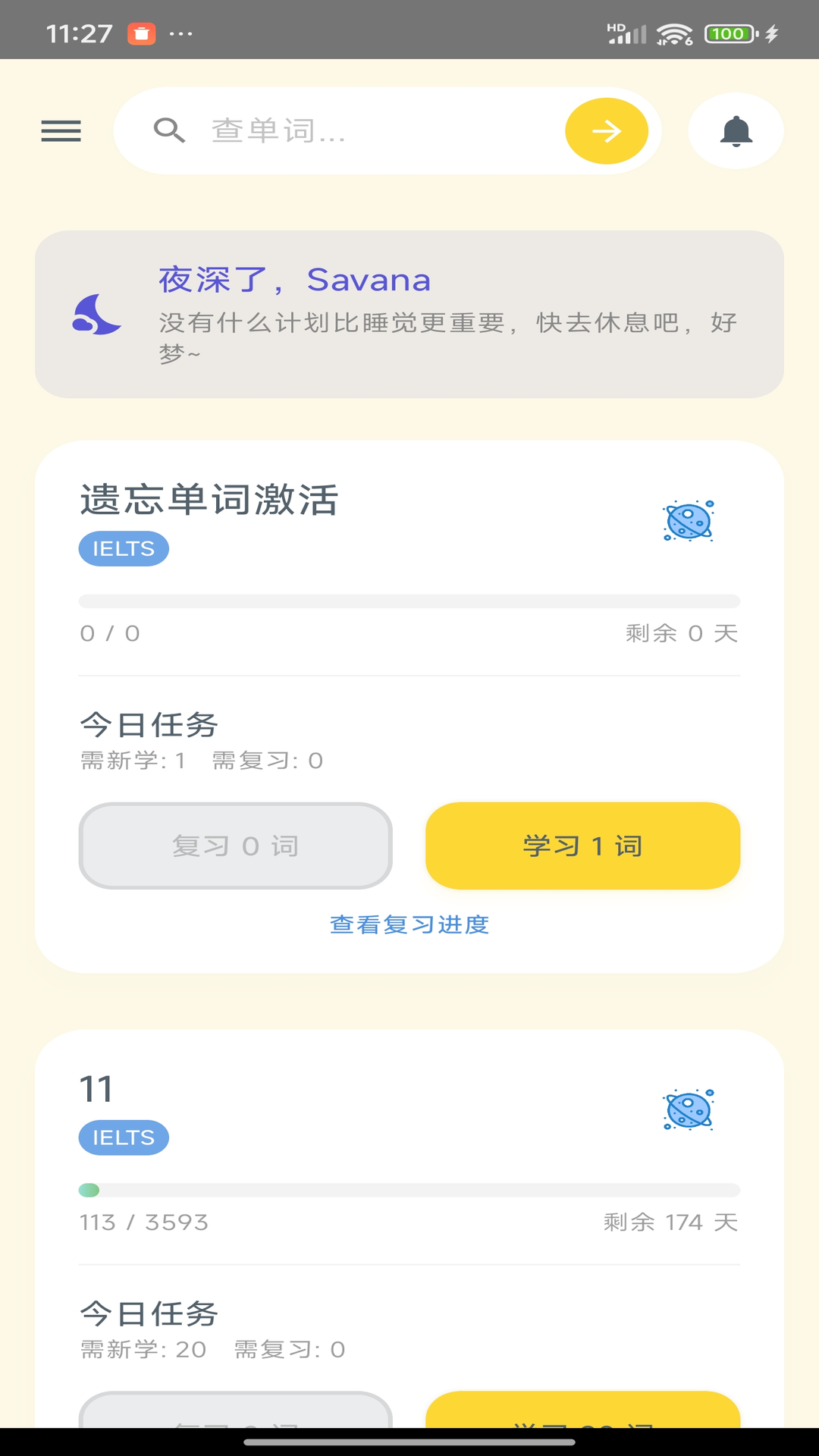 精彩截图-Savana背单词听力阅读软件2026官方新版