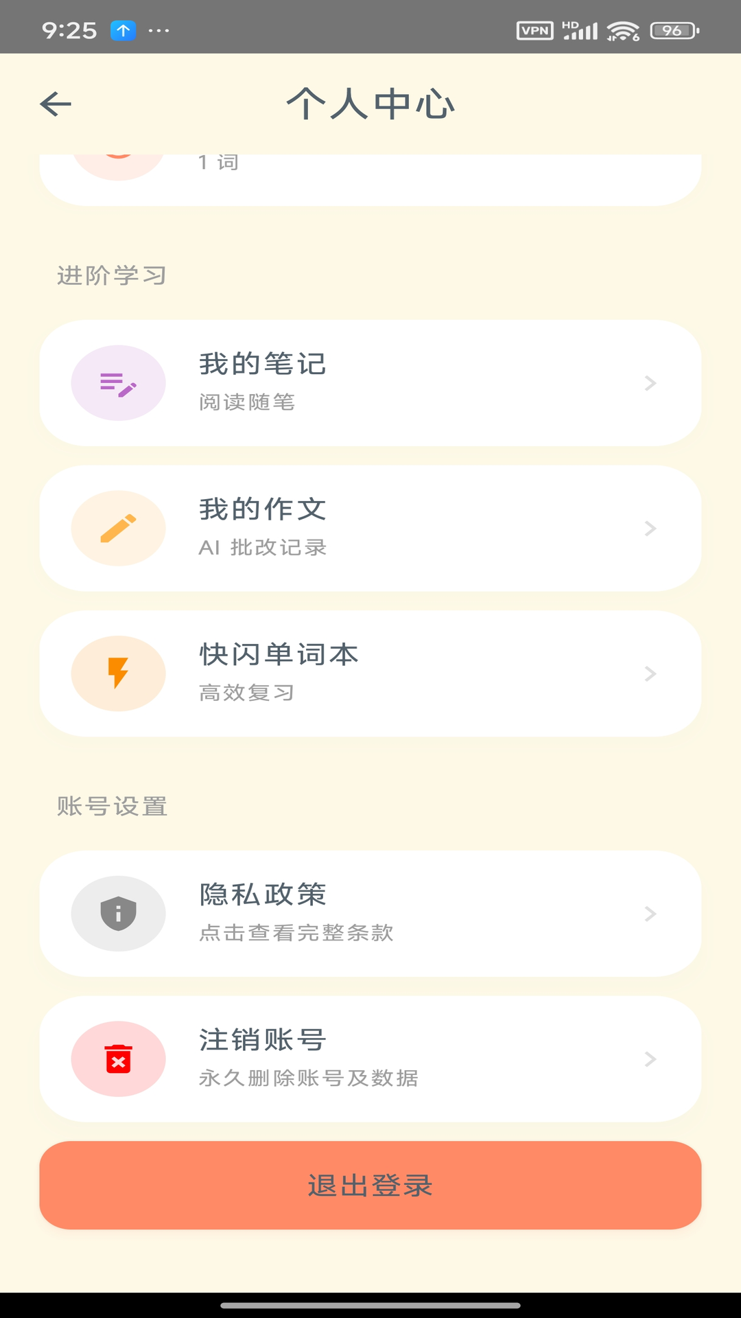 精彩截图-Savana背单词听力阅读软件2026官方新版