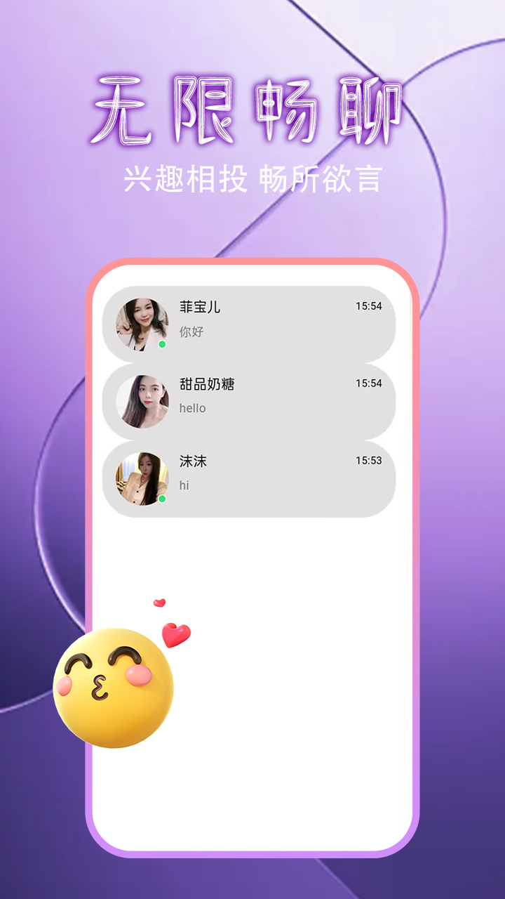 精彩截图-同城爱交友2026官方新版