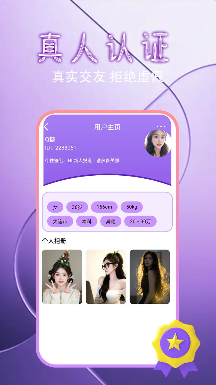 精彩截图-同城爱交友2026官方新版