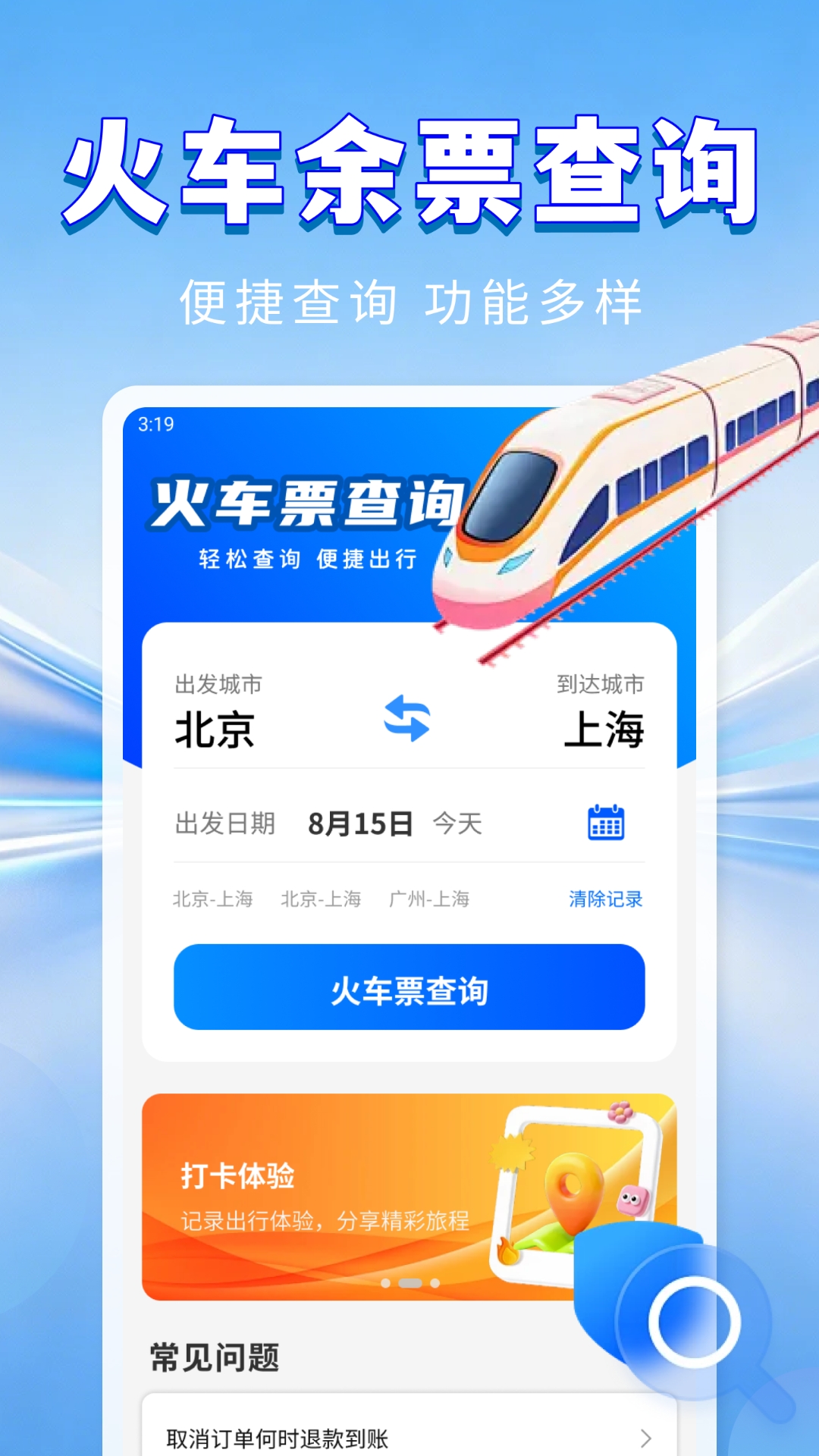 精彩截图-火车余票无忧查2026官方新版