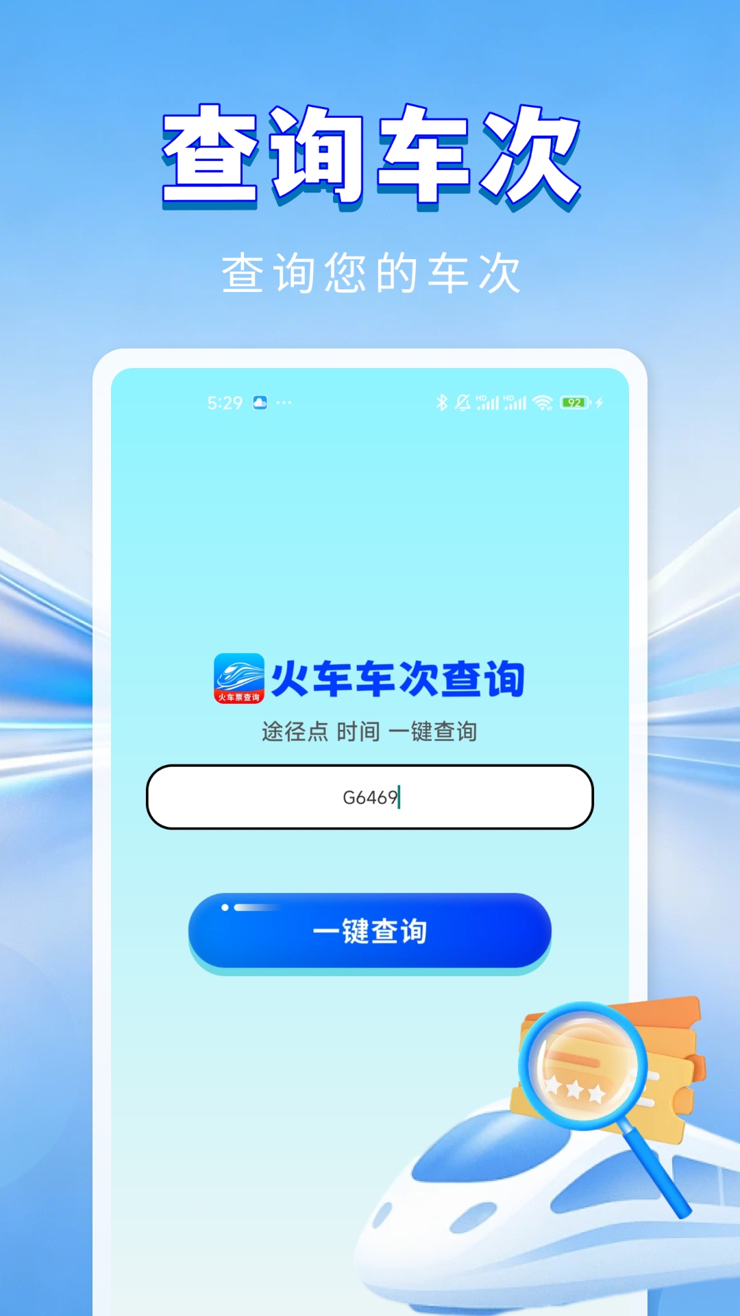 精彩截图-火车余票无忧查2026官方新版