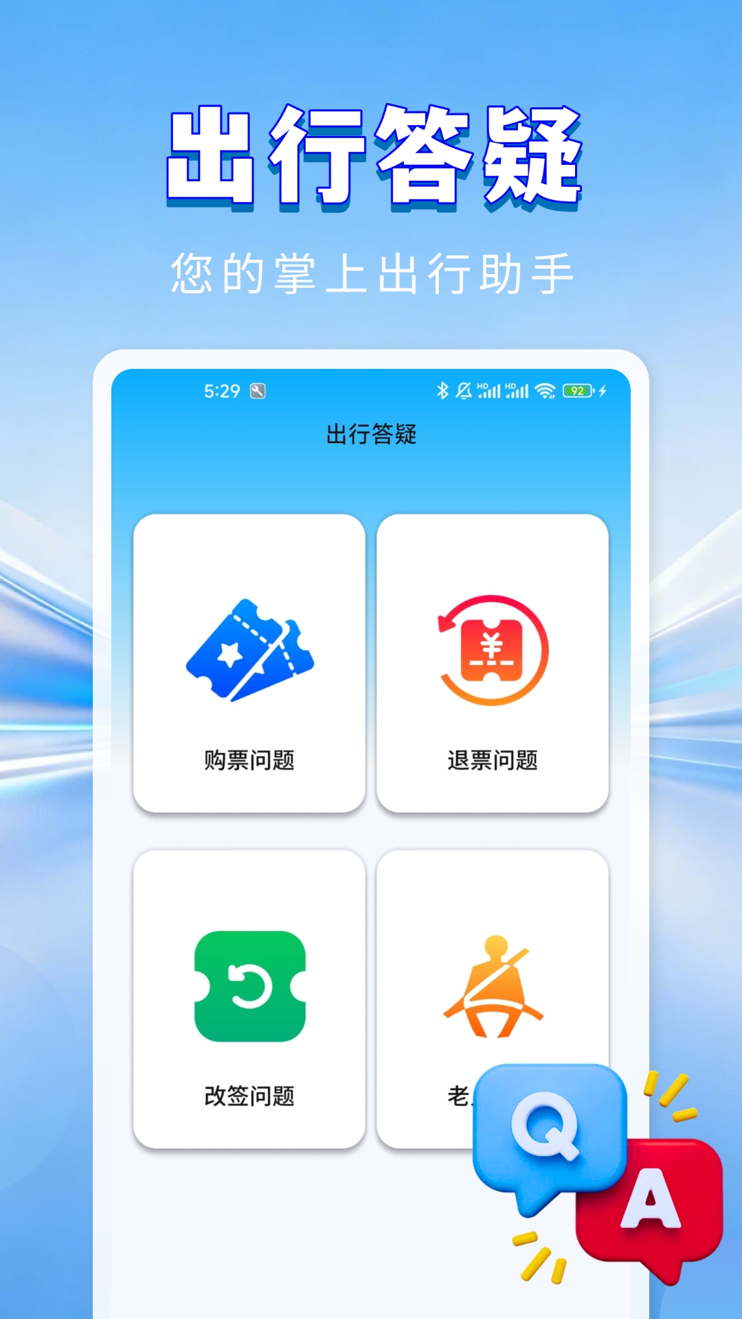 精彩截图-火车余票无忧查2026官方新版