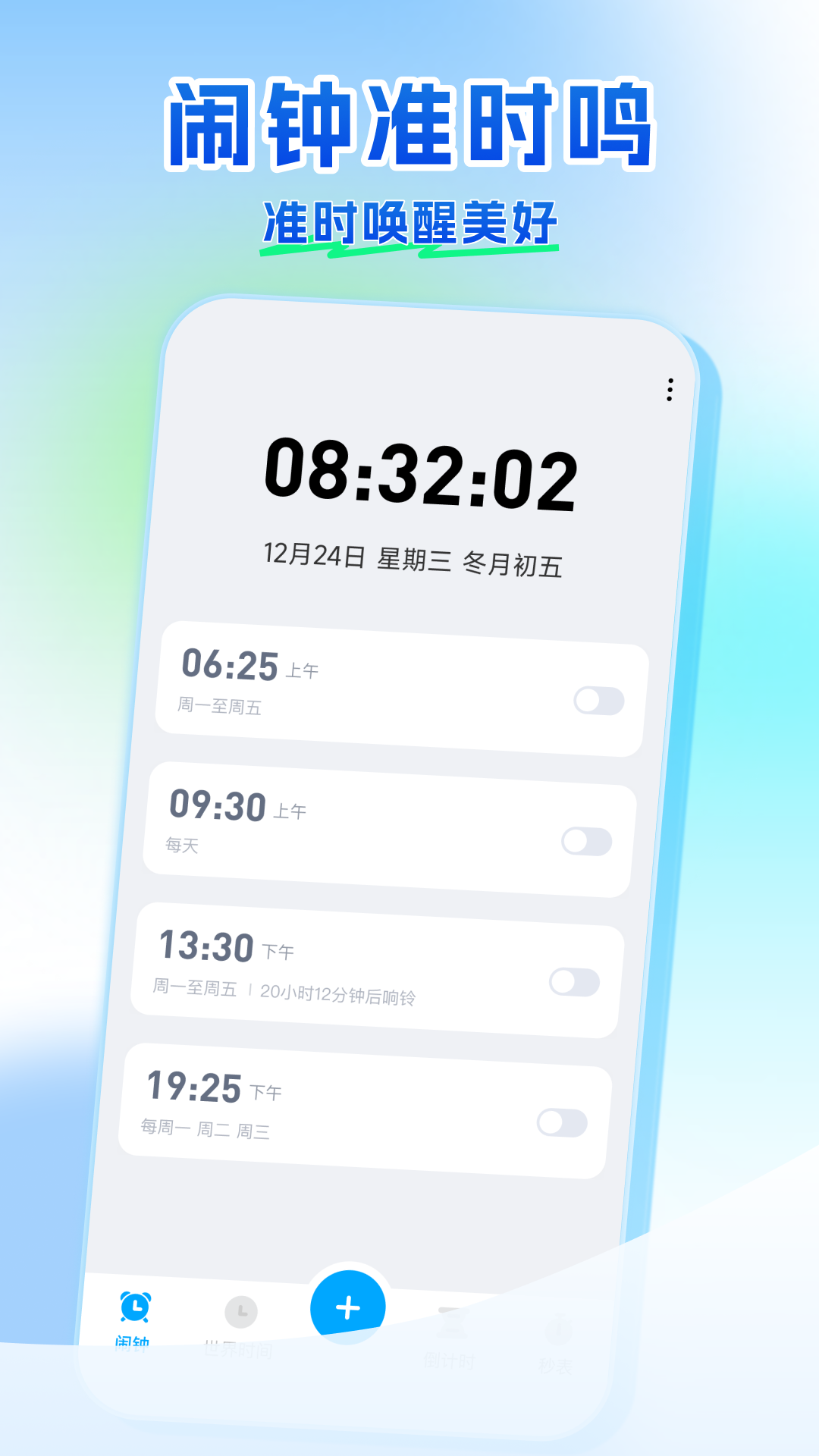 精彩截图-手机准时闹铃2026官方新版
