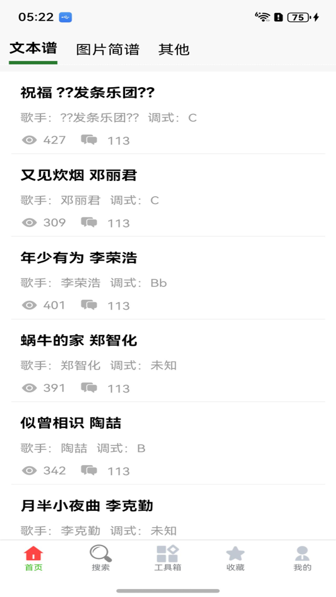 星火吉他谱 截图 1