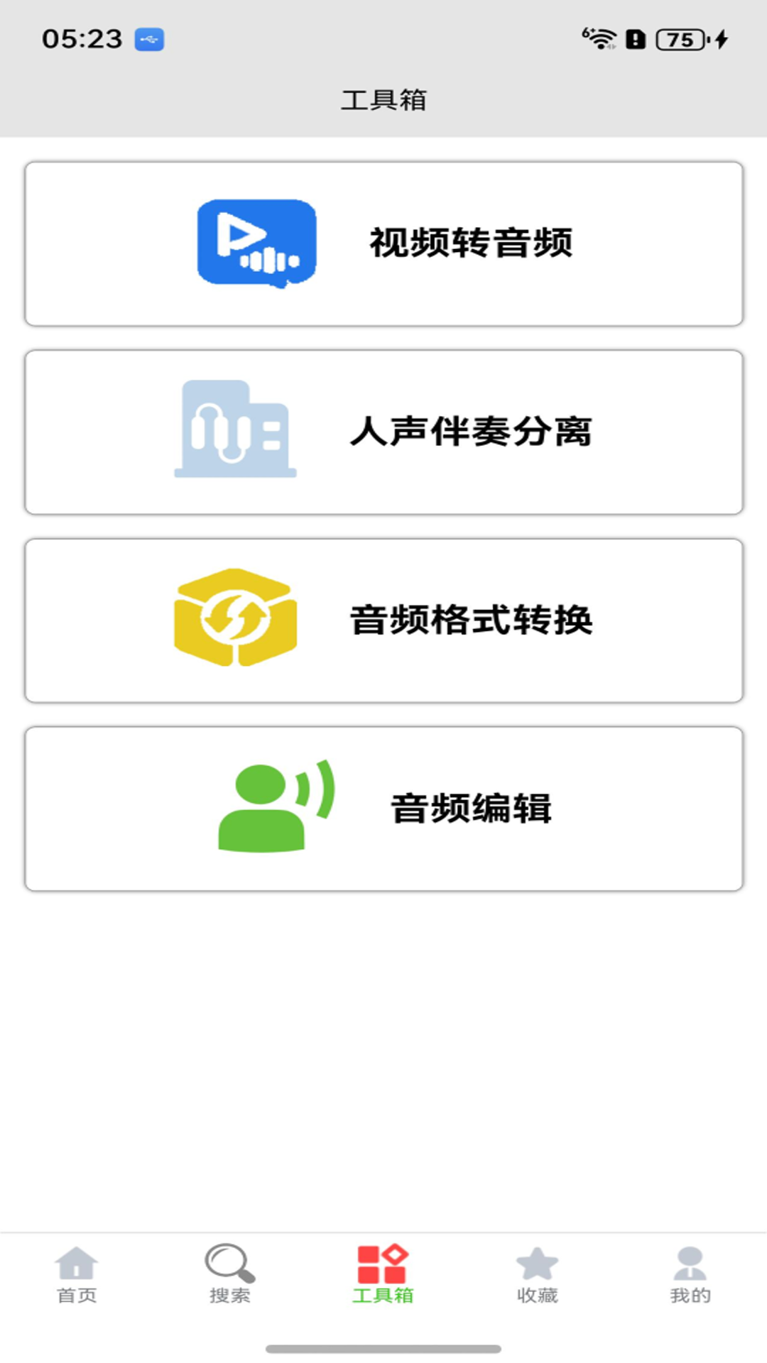 星火吉他谱 截图 3