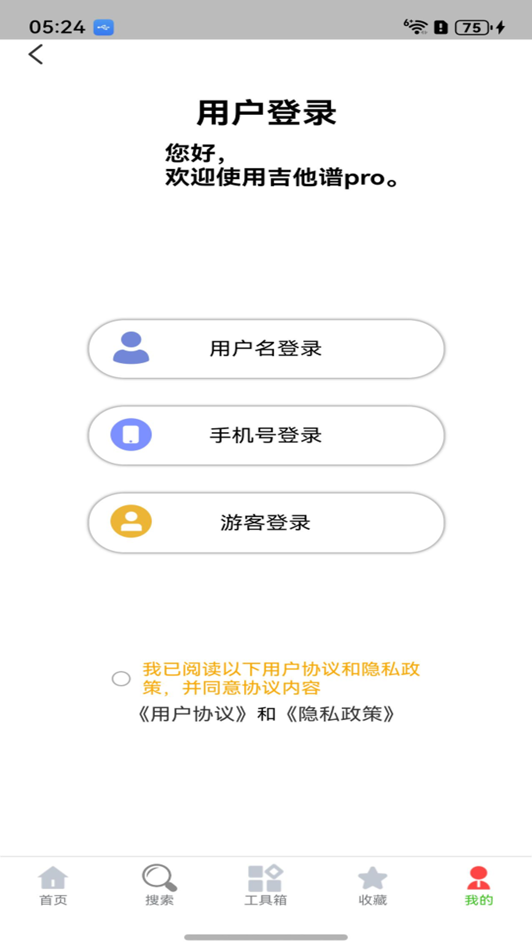 星火吉他谱 截图 4