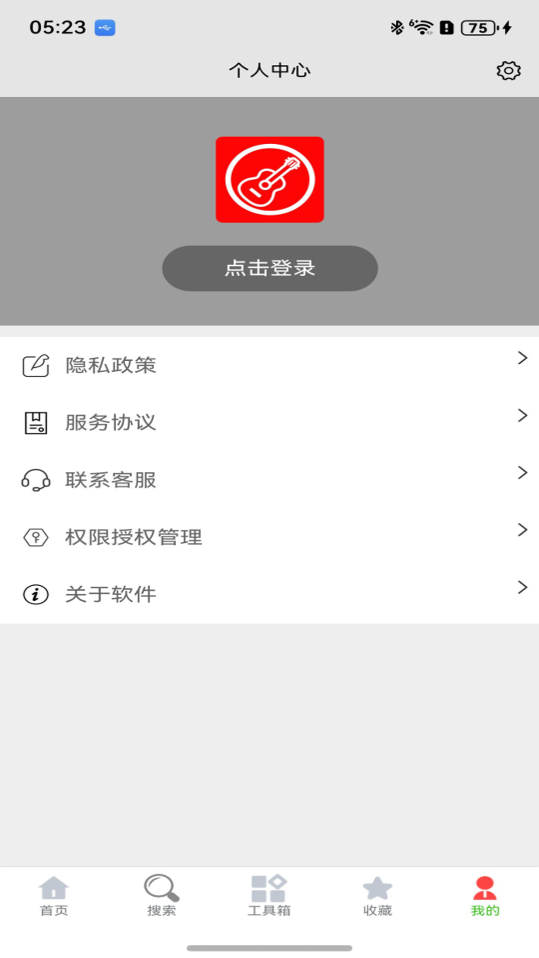 星火吉他谱 截图 5