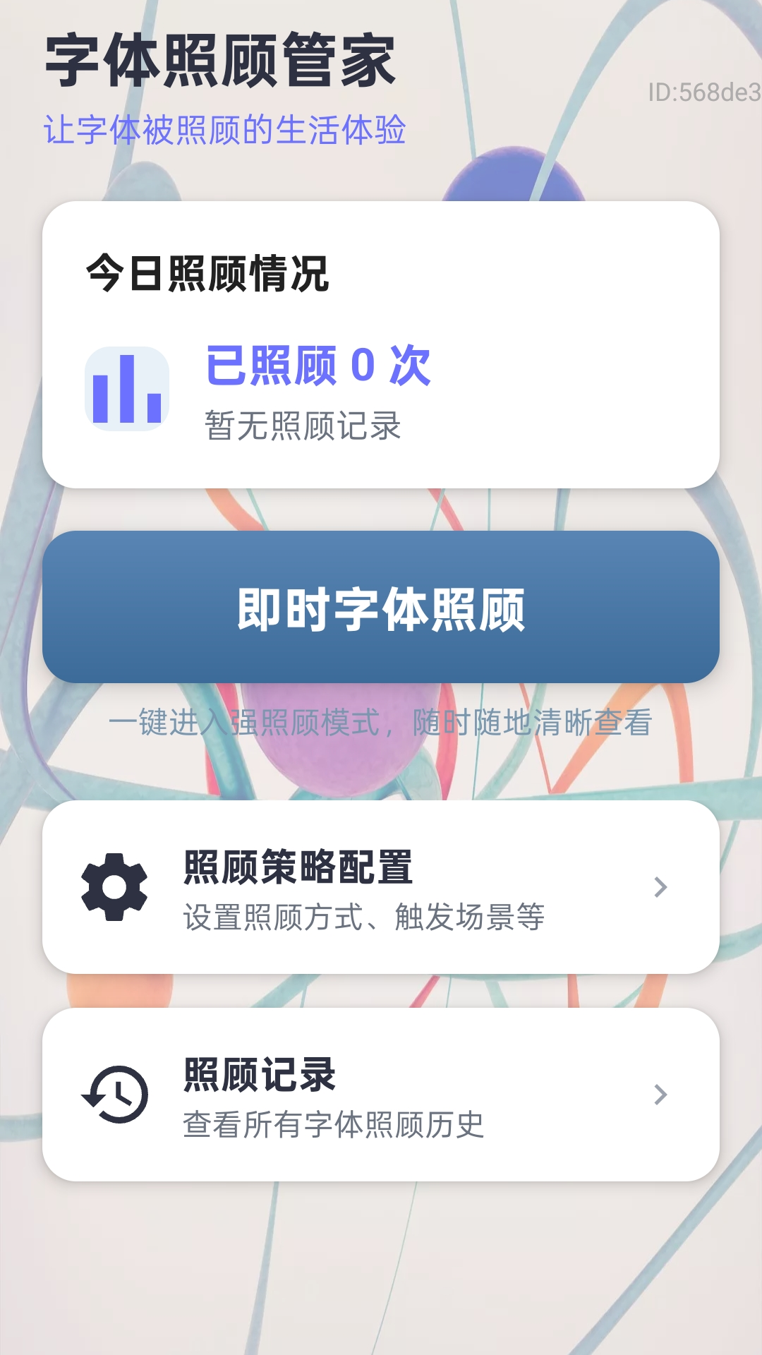 精彩截图-字体放大管家2026官方新版