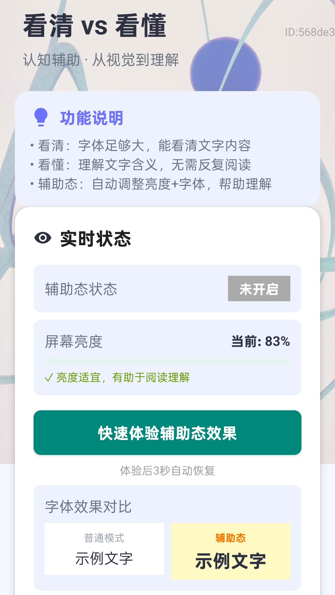 精彩截图-字体放大管家2026官方新版