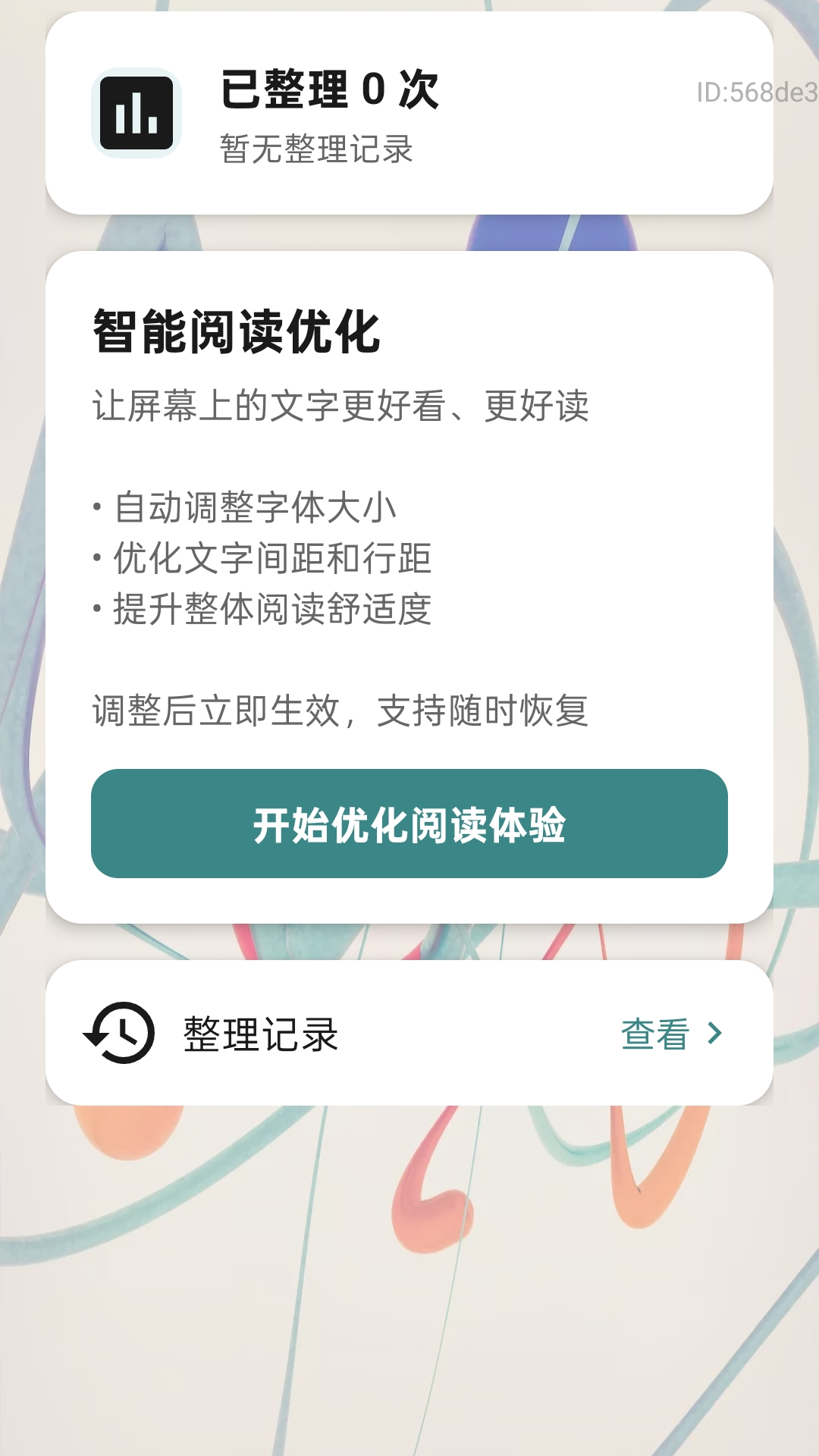 精彩截图-字体放大管家2026官方新版