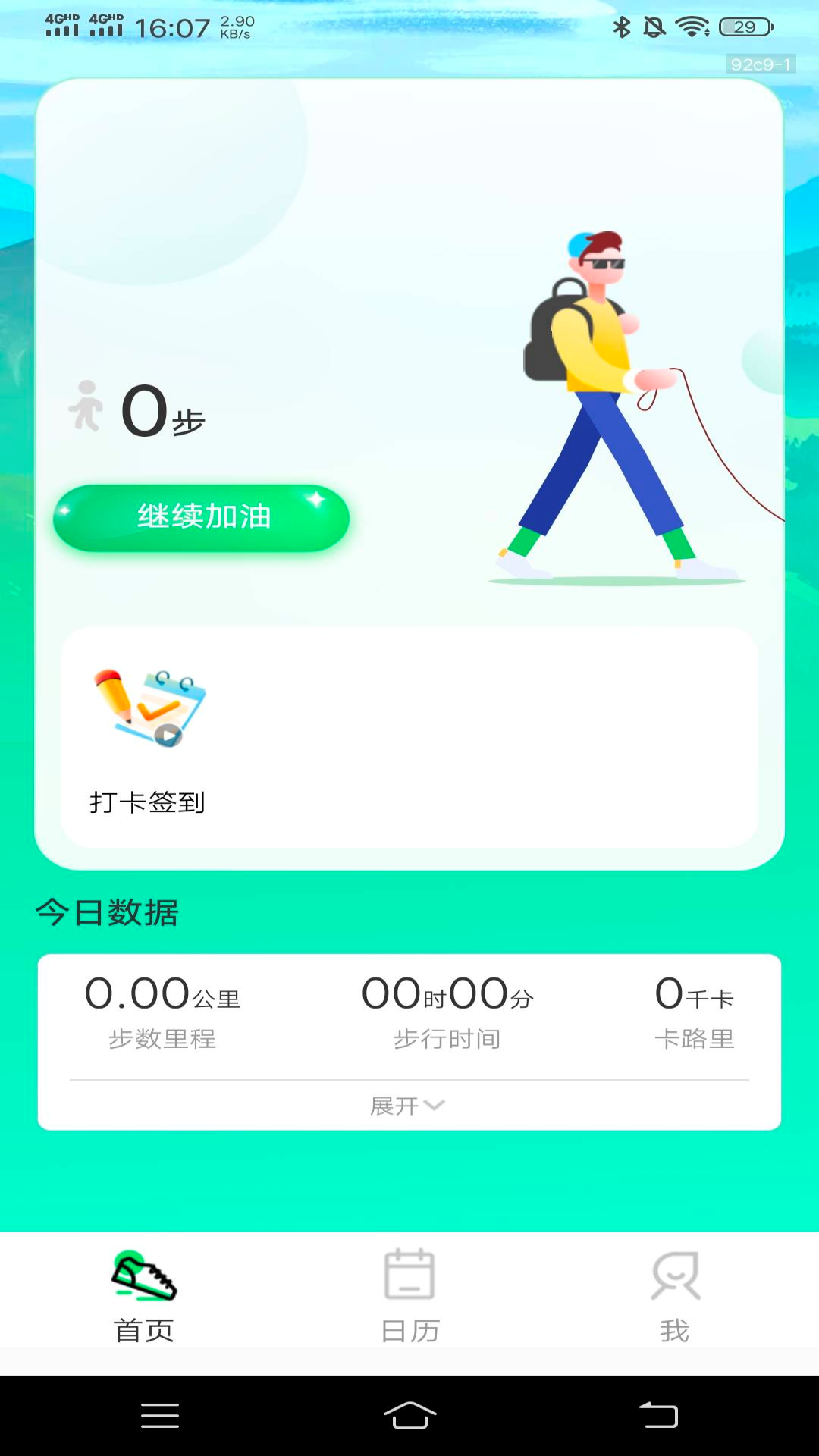 精彩截图-人人走路赚2026官方新版