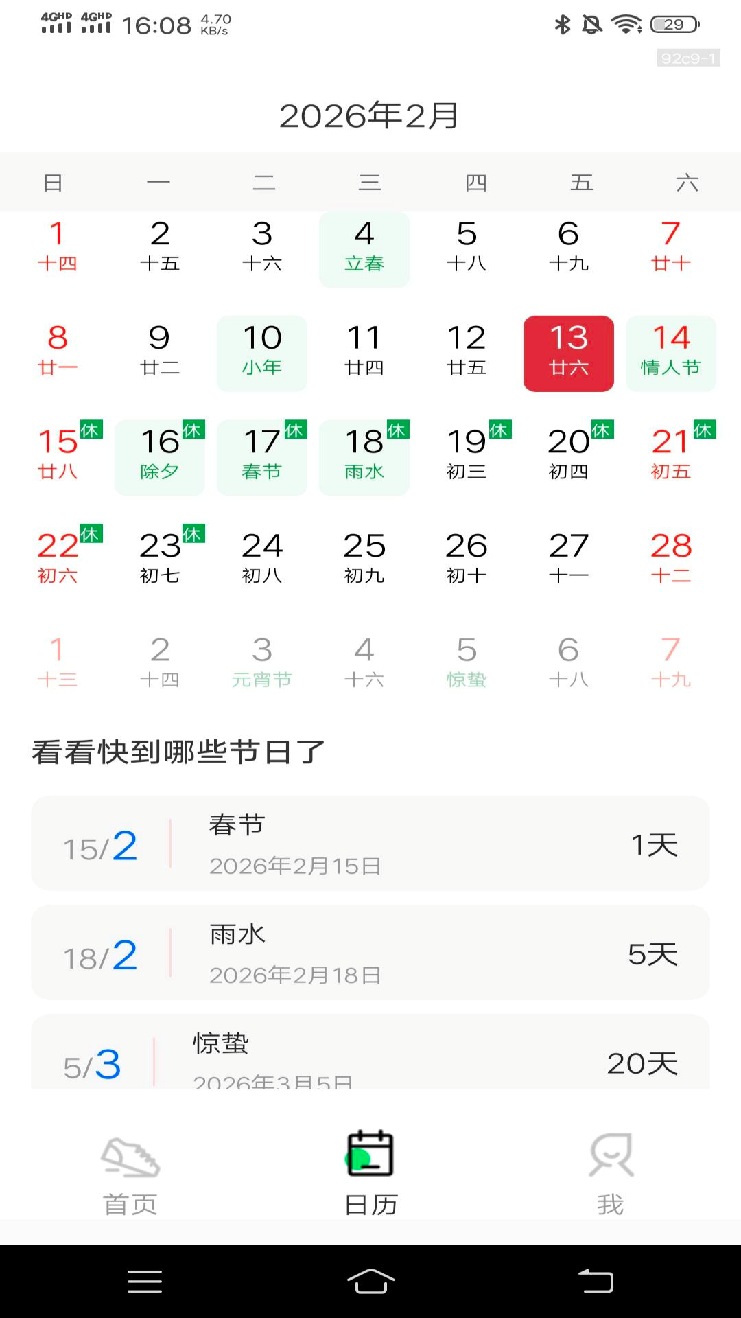 精彩截图-人人走路赚2026官方新版