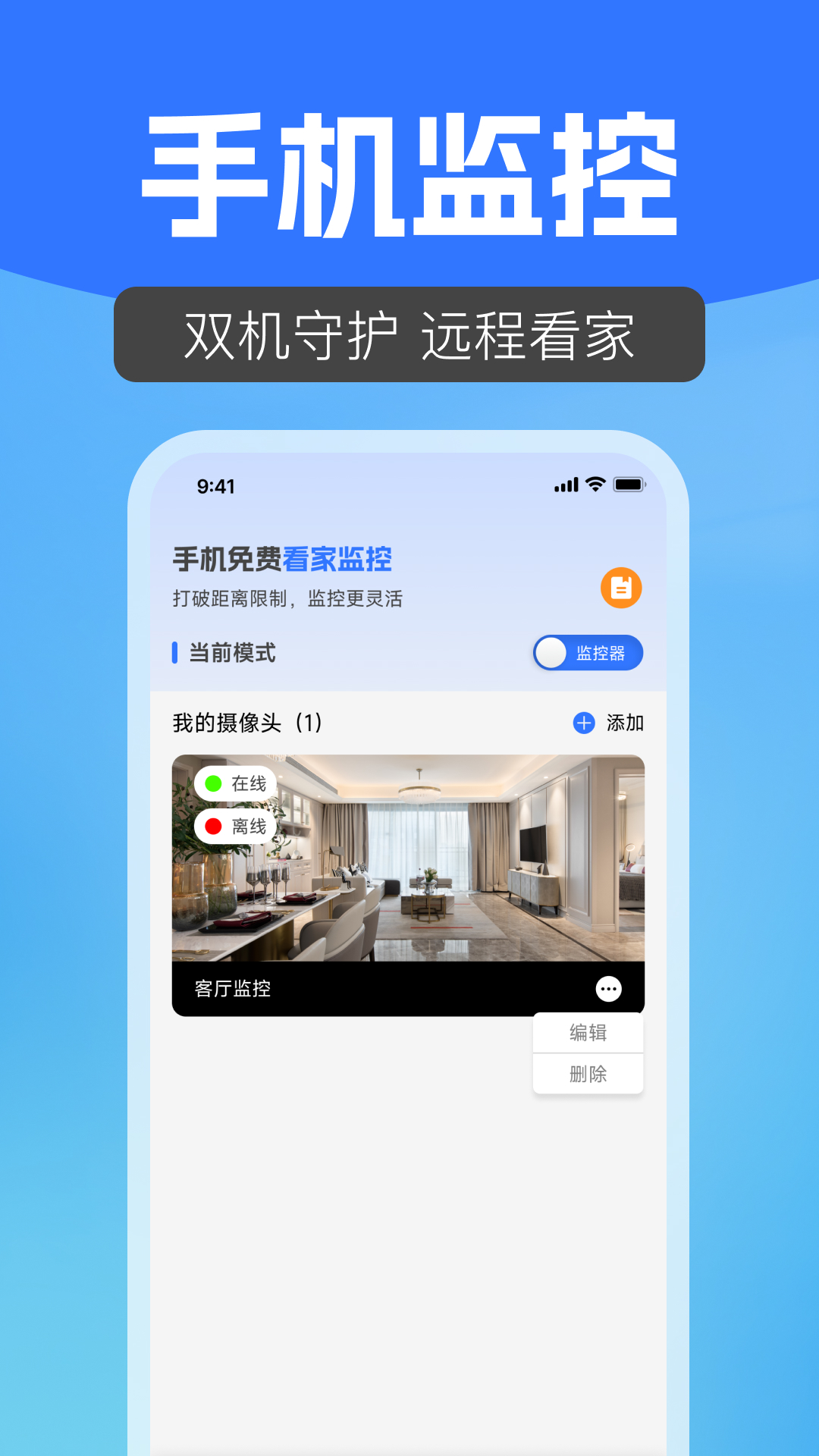精彩截图-手机免费看家监控2026官方新版