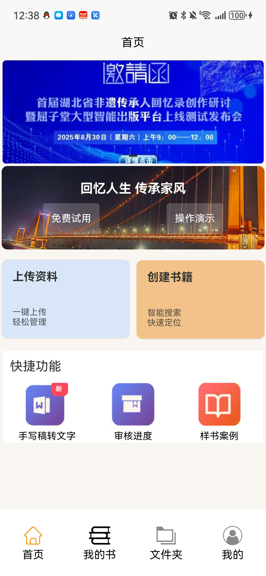 精彩截图-屈子堂2026官方新版